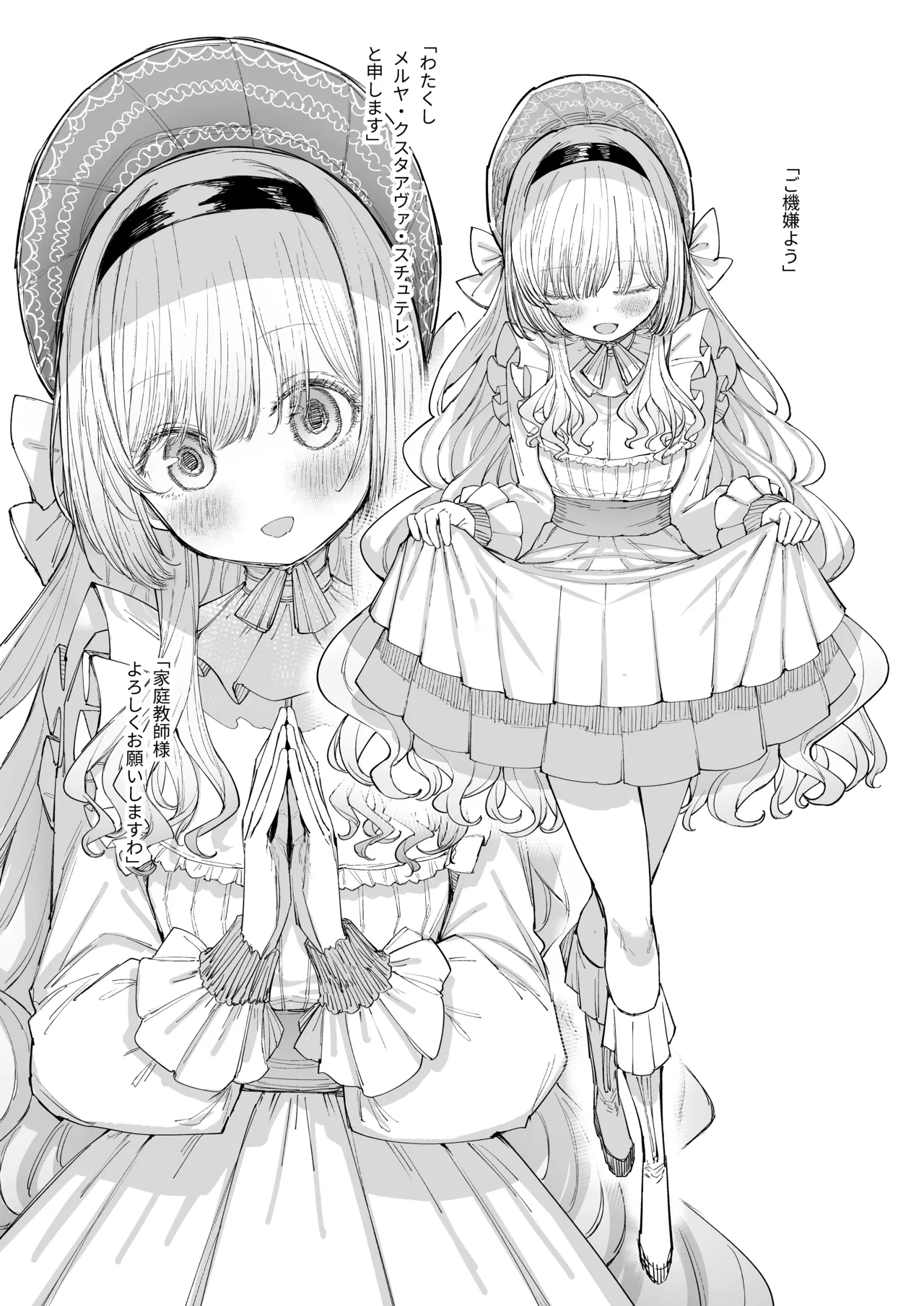 [013] お嬢様(♂)の性教育 [DL版] Page.4