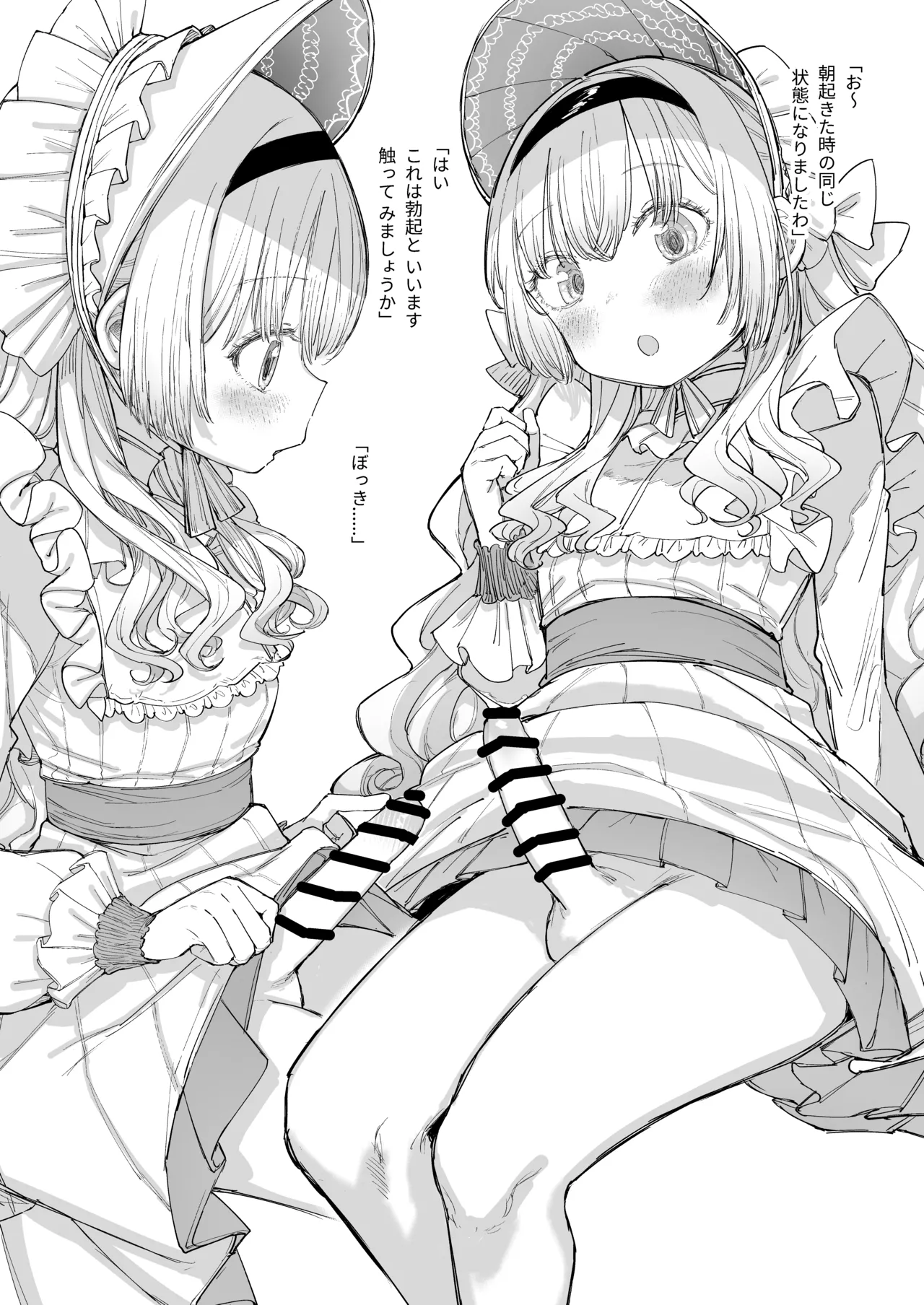 [013] お嬢様(♂)の性教育 [DL版] Page.9