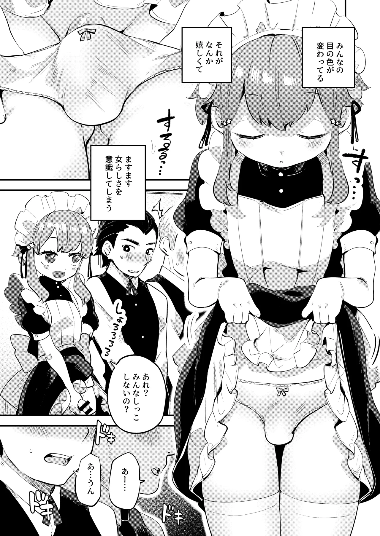 オナ禁データランド (しらないひとし)] 女装をしてみただけなのに!! [DL版] Page.12