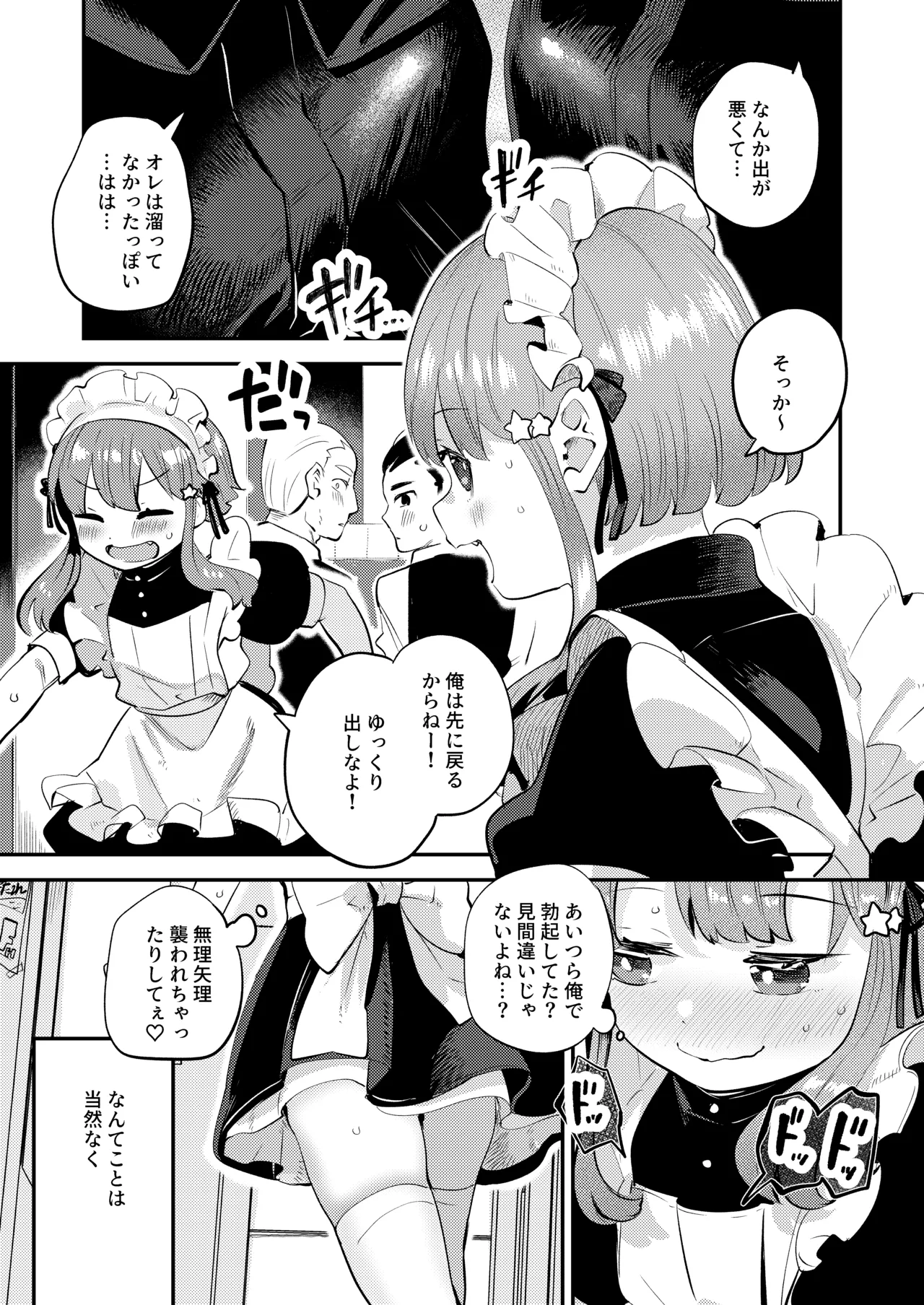 オナ禁データランド (しらないひとし)] 女装をしてみただけなのに!! [DL版] Page.13