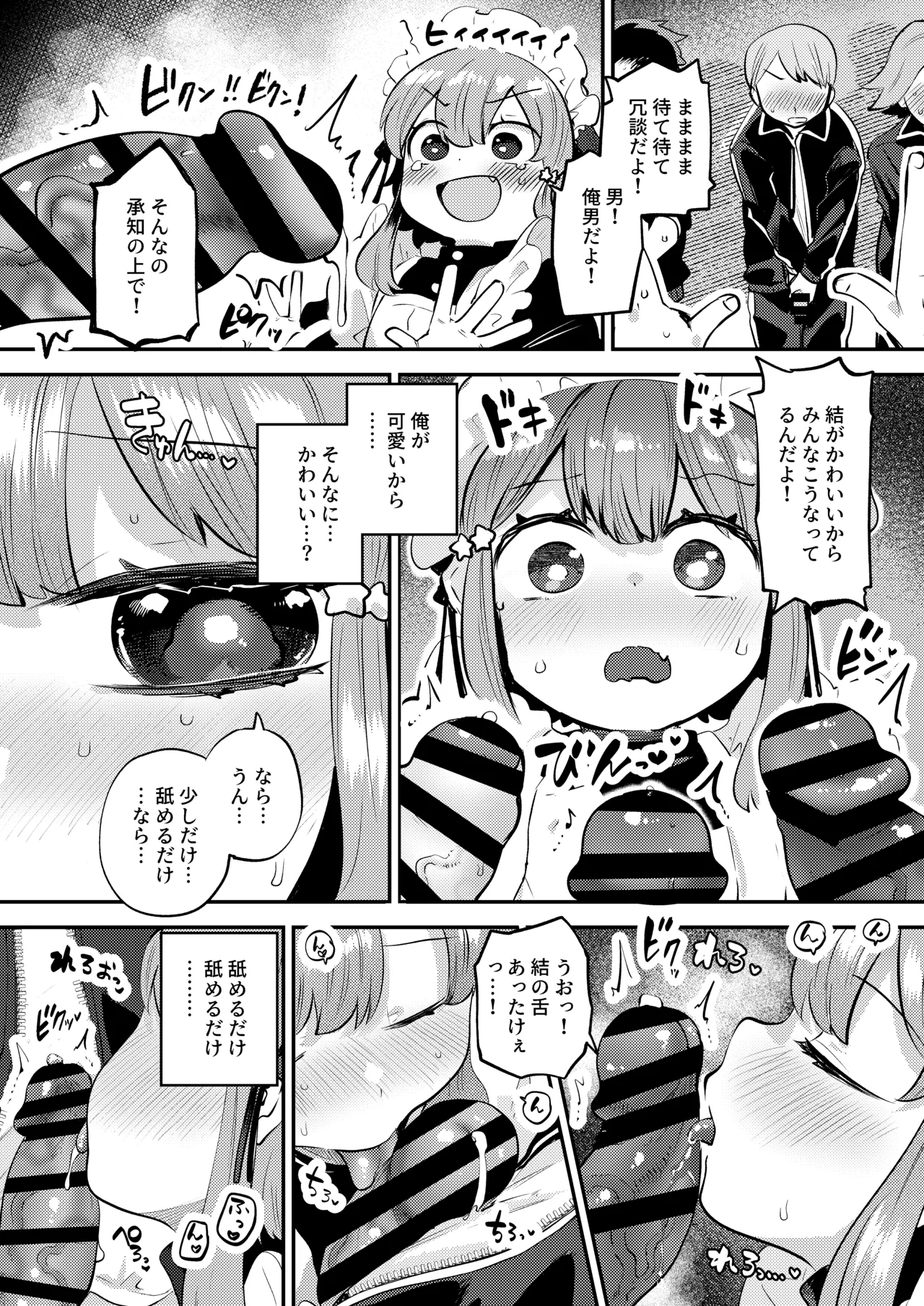 オナ禁データランド (しらないひとし)] 女装をしてみただけなのに!! [DL版] Page.18