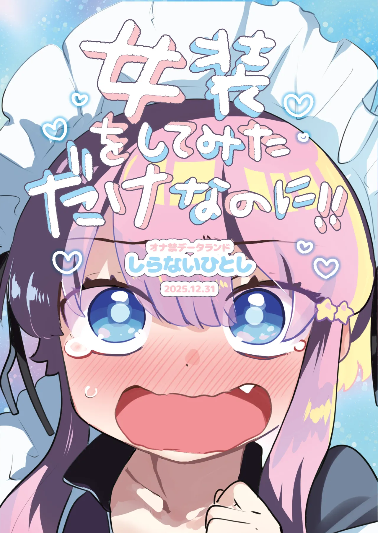 オナ禁データランド (しらないひとし)] 女装をしてみただけなのに!! [DL版] Page.39