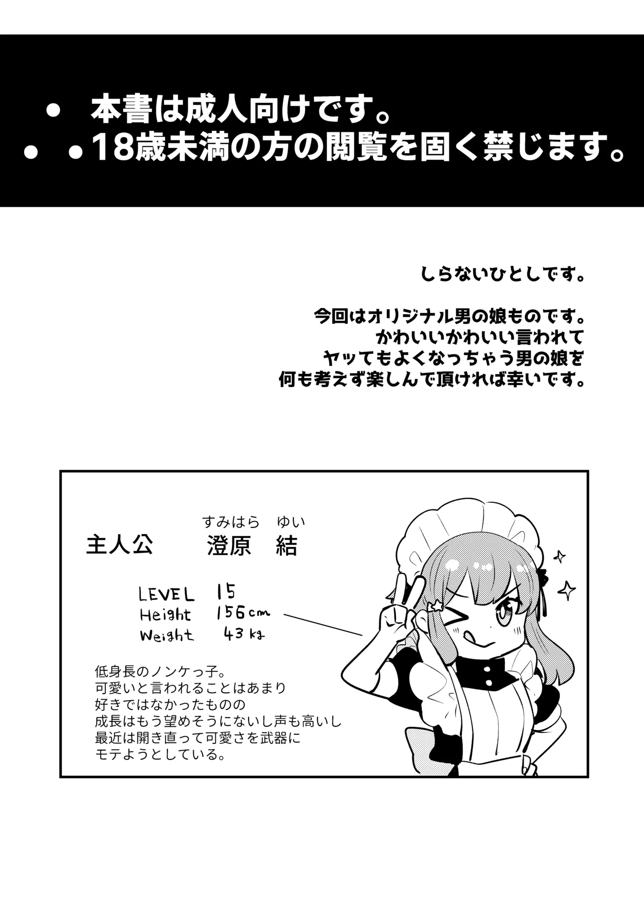 オナ禁データランド (しらないひとし)] 女装をしてみただけなのに!! [DL版] Page.4