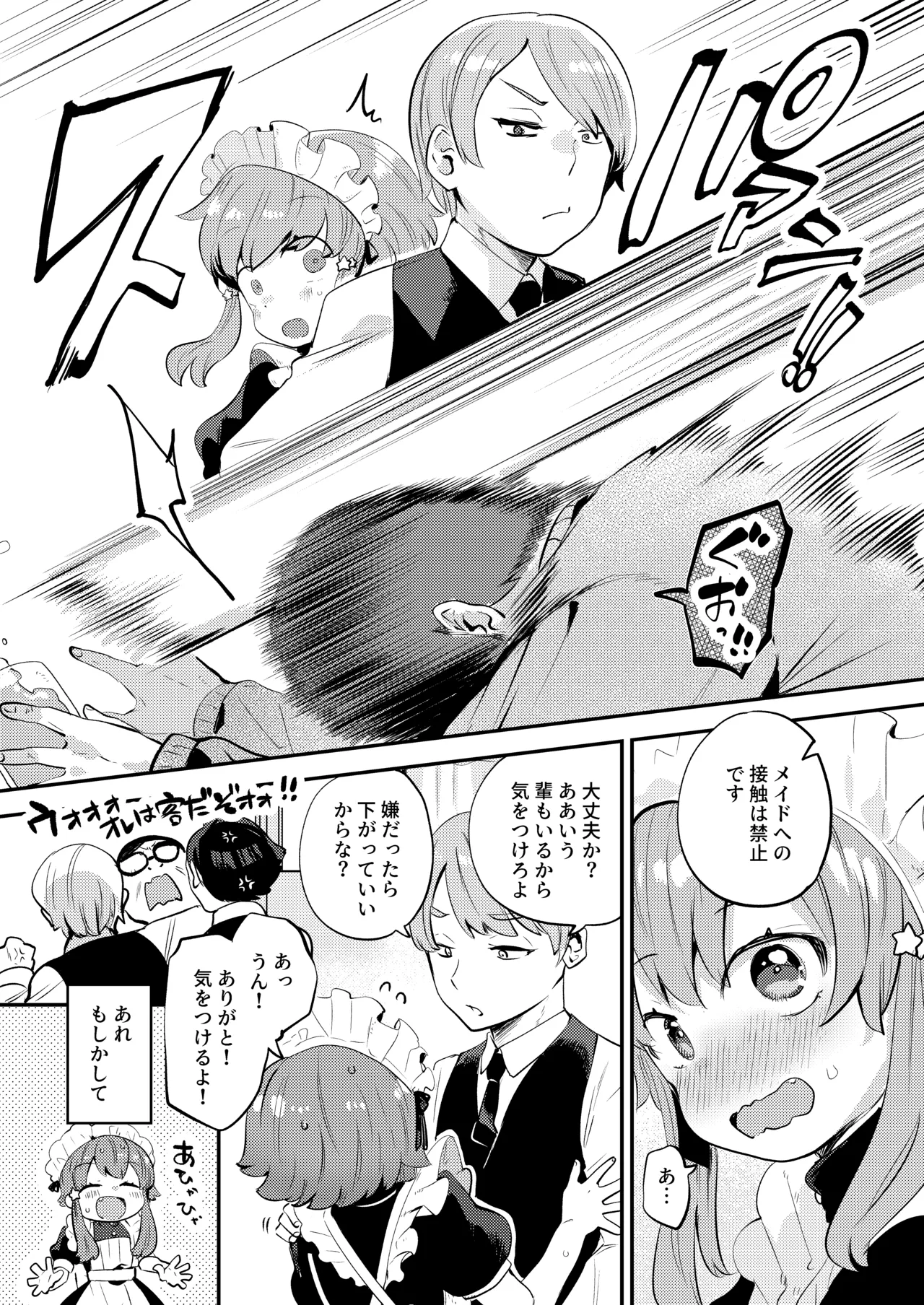 オナ禁データランド (しらないひとし)] 女装をしてみただけなのに!! [DL版] Page.9