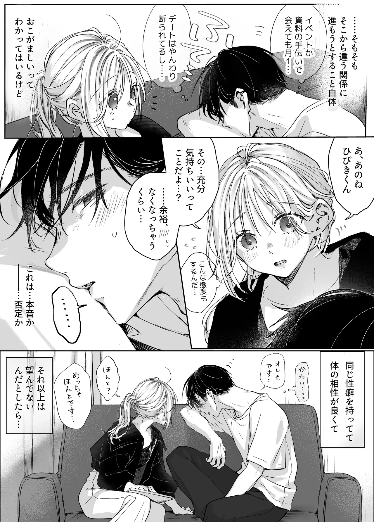 新刊が×××なのは売り子のせいです2 Page.10