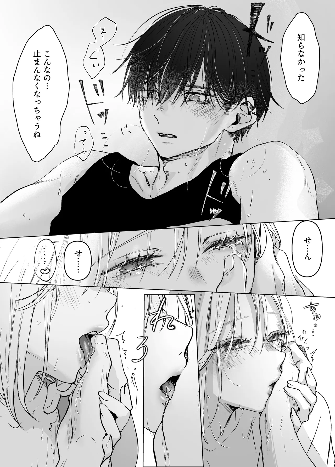 新刊が×××なのは売り子のせいです2 Page.107