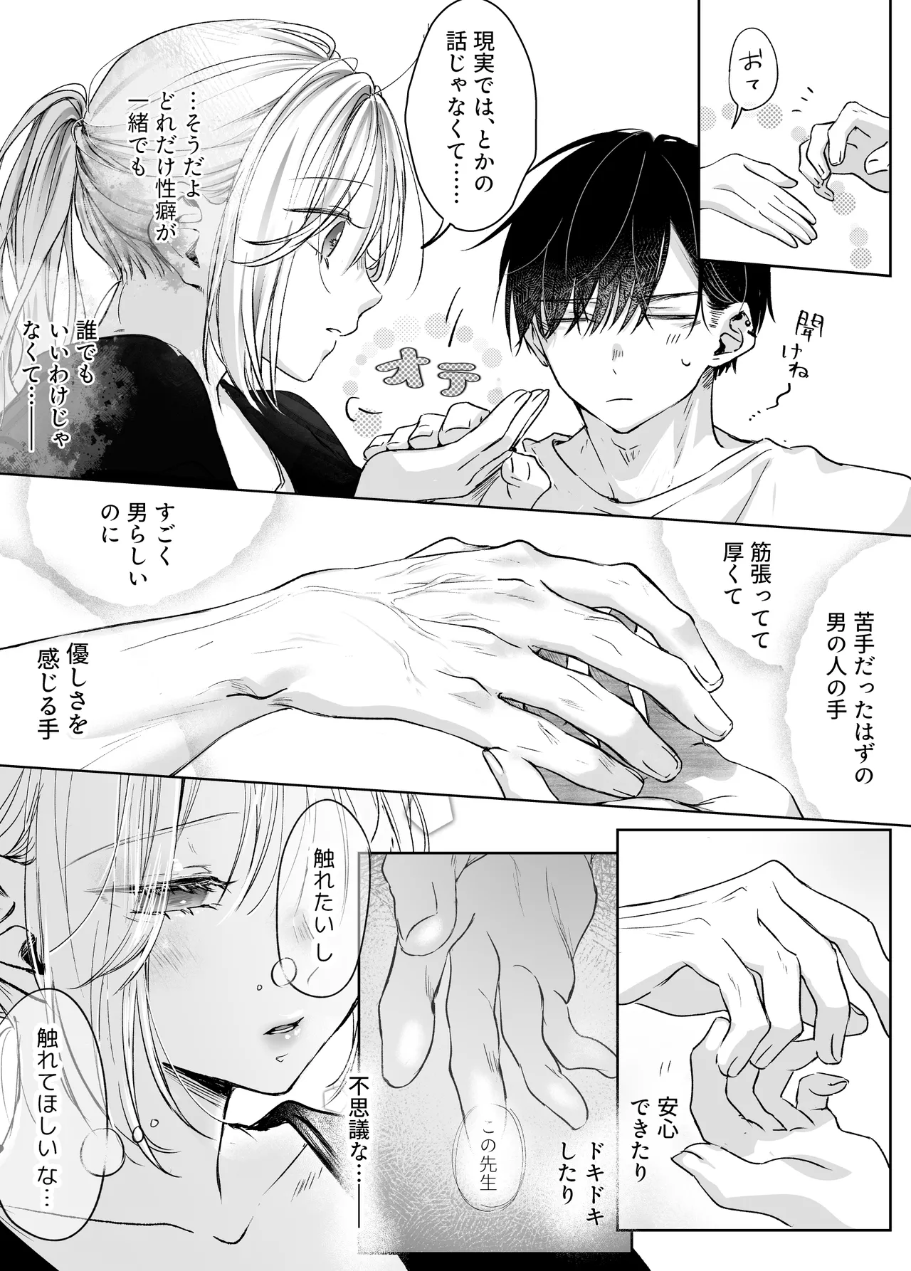 新刊が×××なのは売り子のせいです2 Page.14