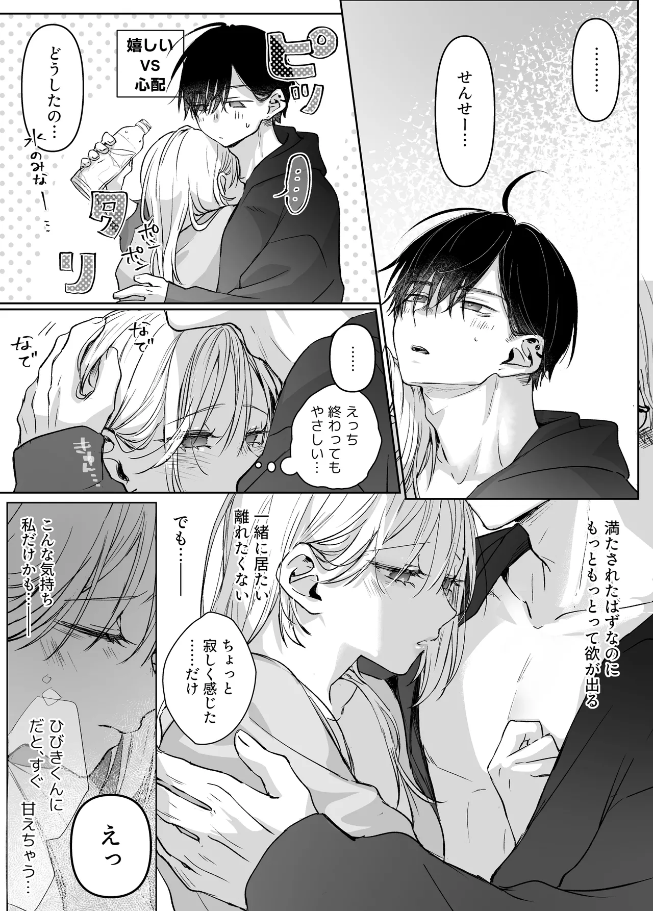 新刊が×××なのは売り子のせいです2 Page.141