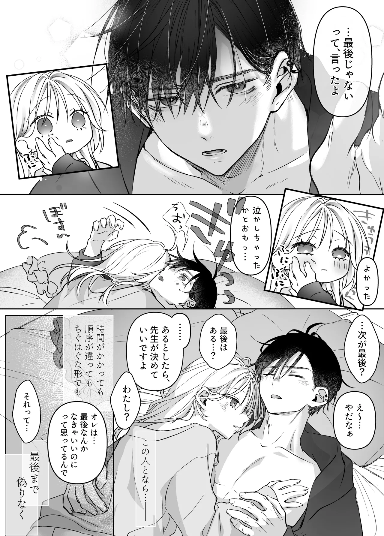 新刊が×××なのは売り子のせいです2 Page.142