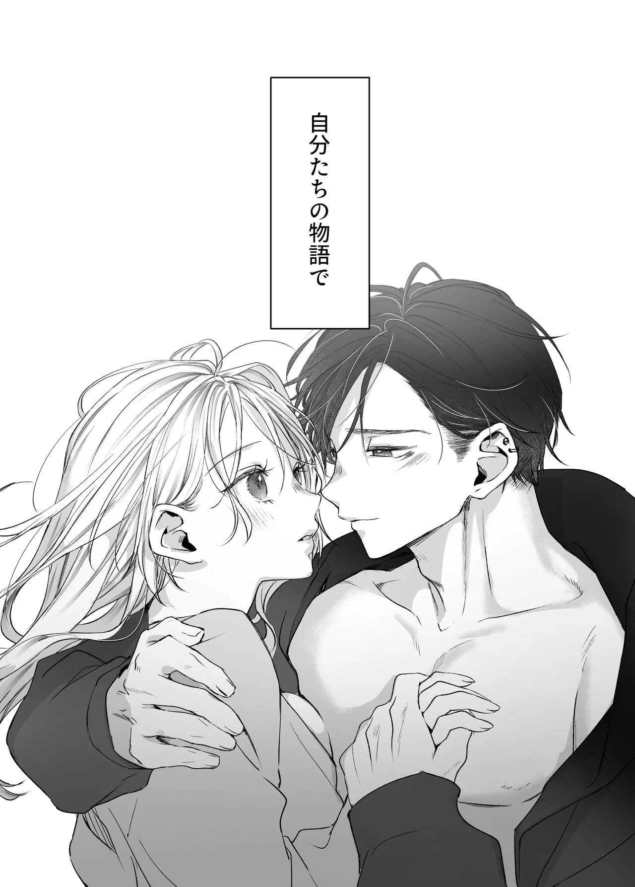 新刊が×××なのは売り子のせいです2 Page.143