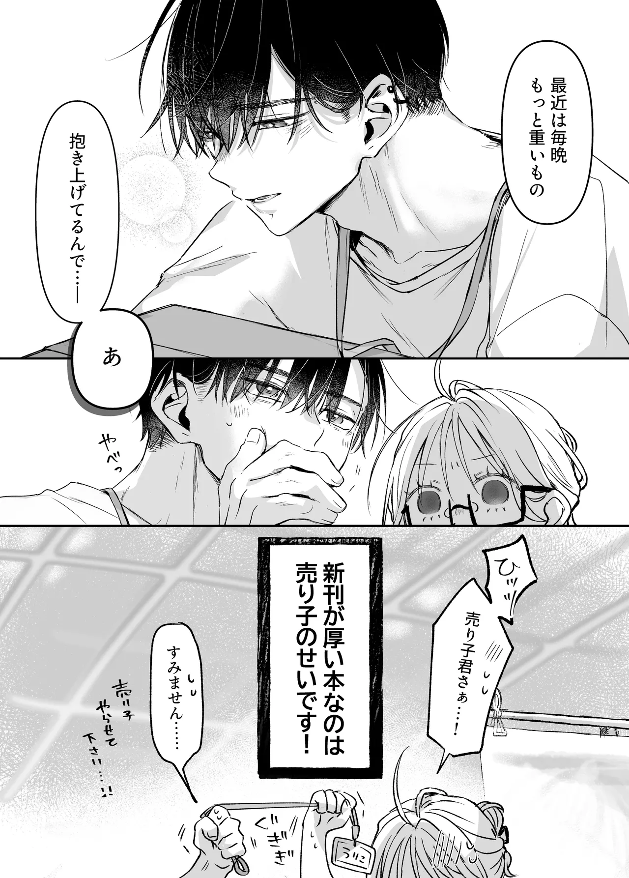 新刊が×××なのは売り子のせいです2 Page.145