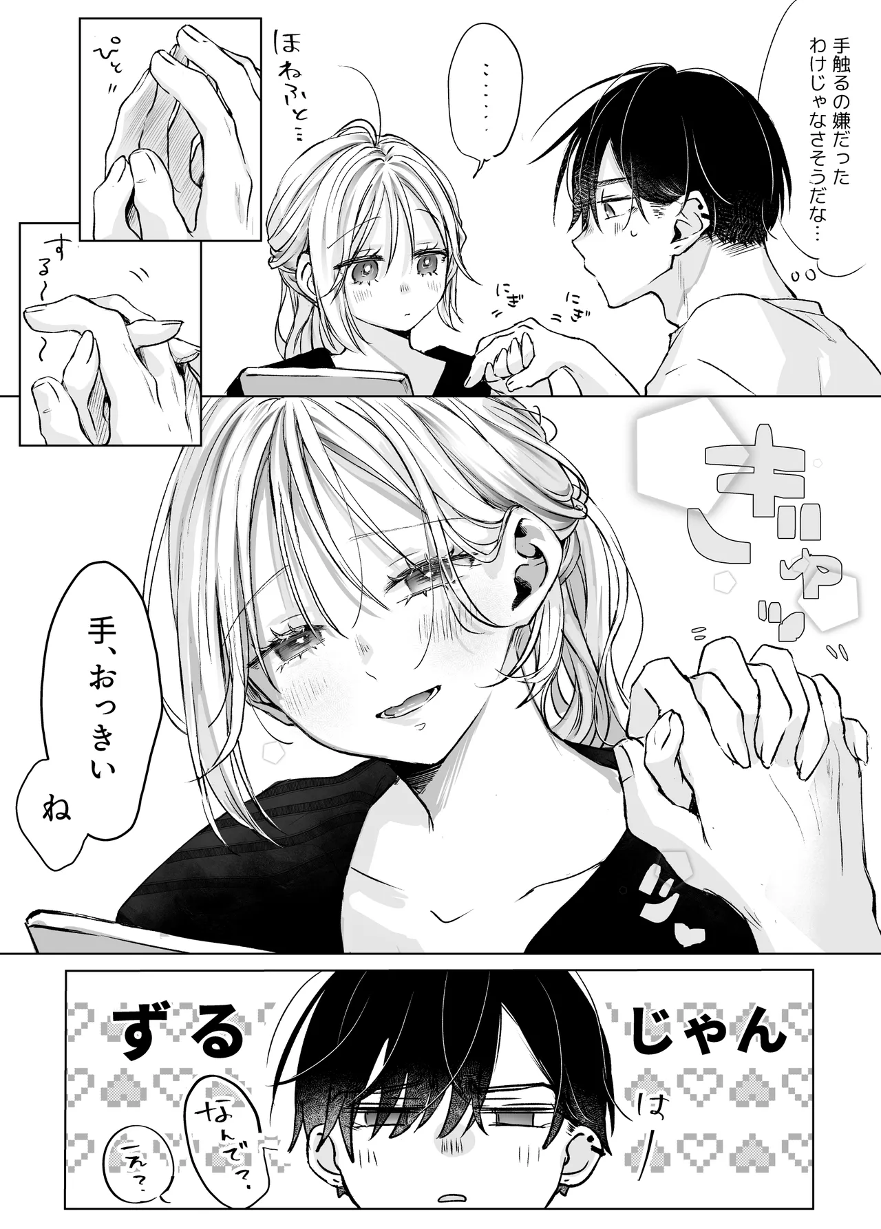 新刊が×××なのは売り子のせいです2 Page.15