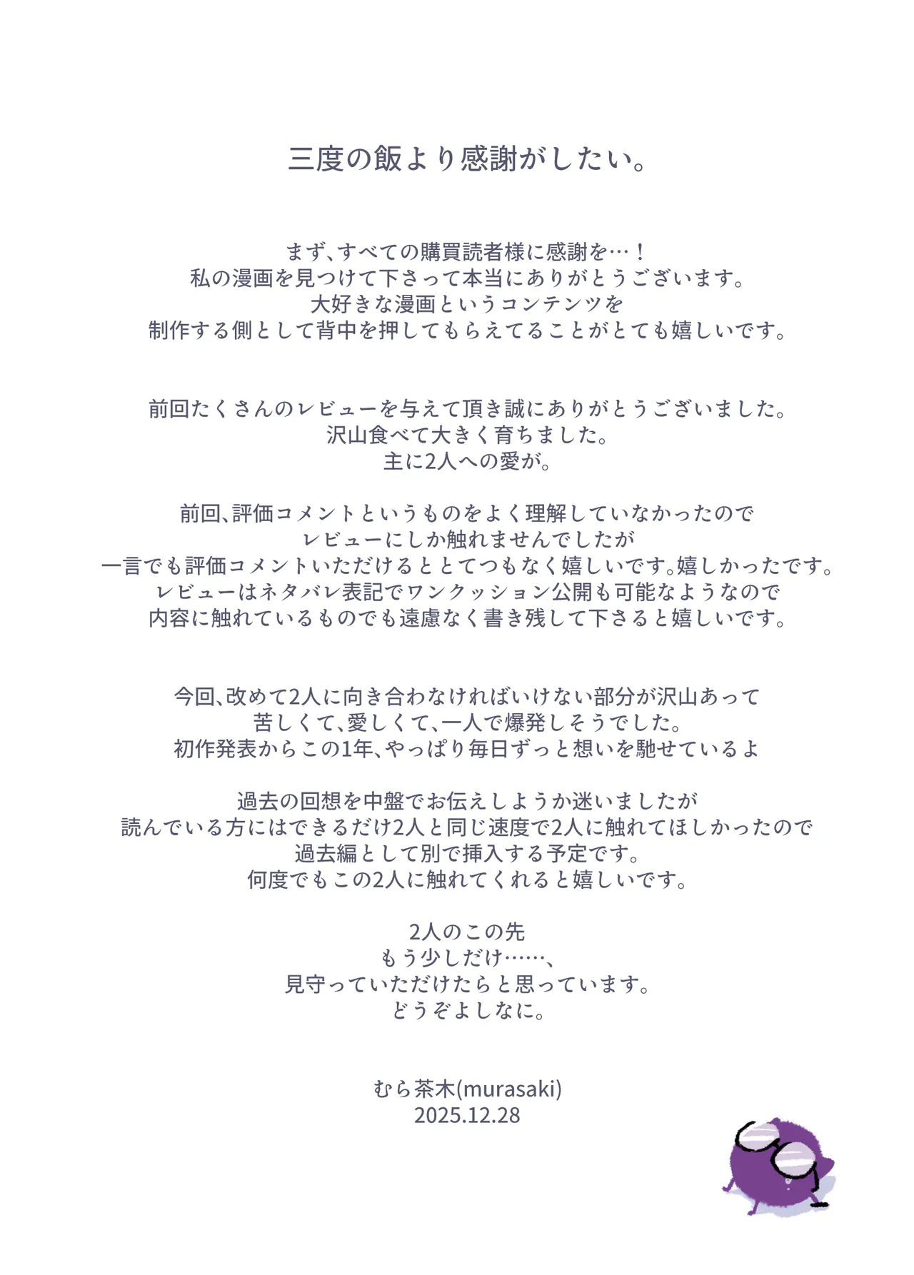 新刊が×××なのは売り子のせいです2 Page.150