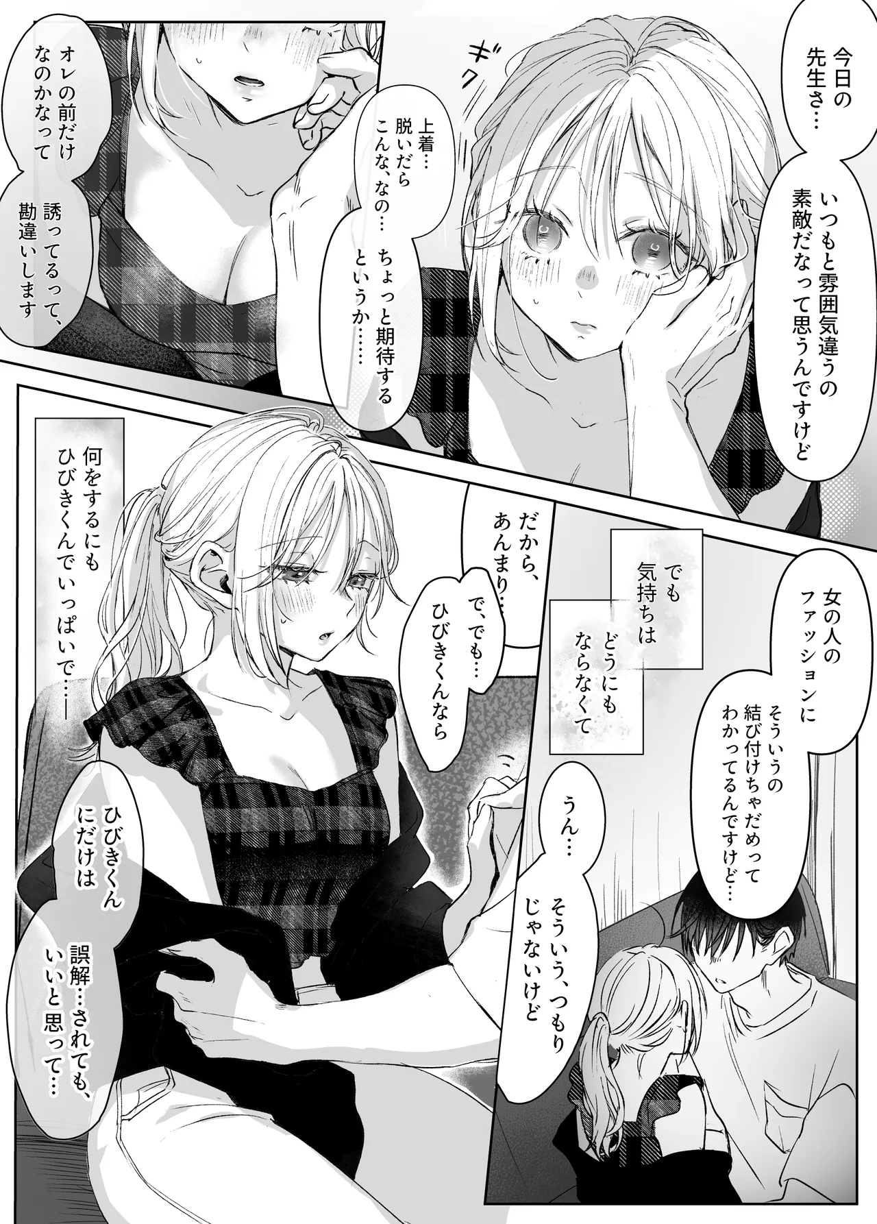 新刊が×××なのは売り子のせいです2 Page.19