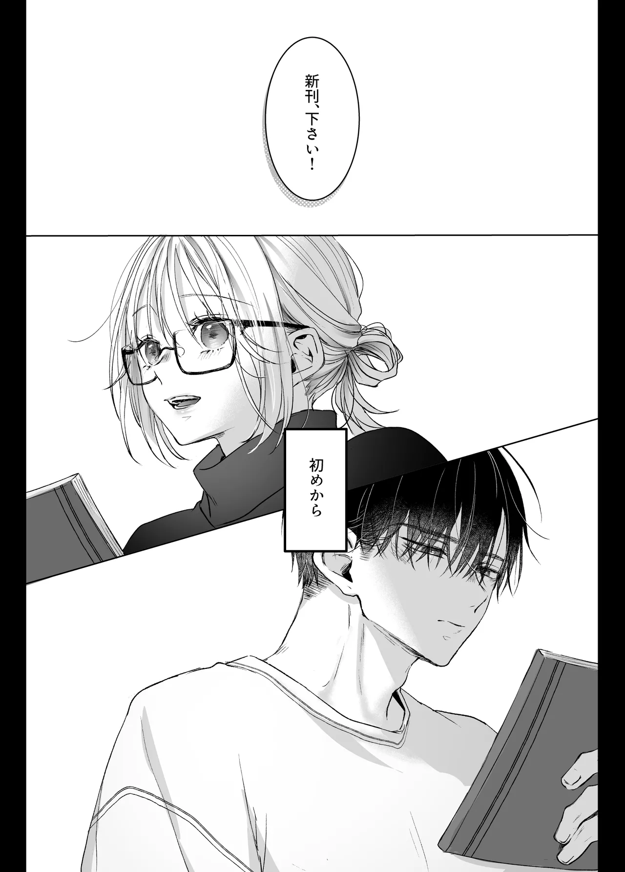 新刊が×××なのは売り子のせいです2 Page.2