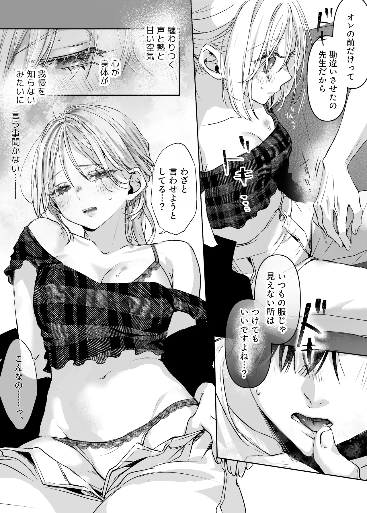 新刊が×××なのは売り子のせいです2 Page.21