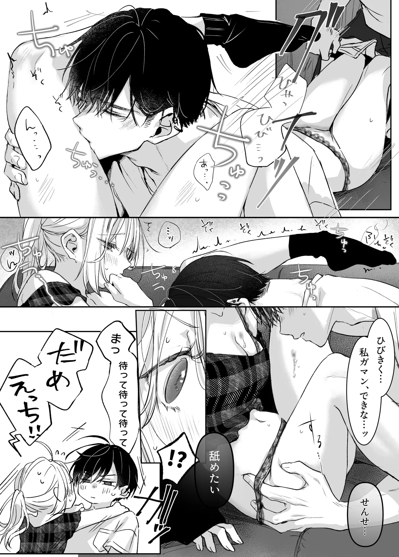 新刊が×××なのは売り子のせいです2 Page.22