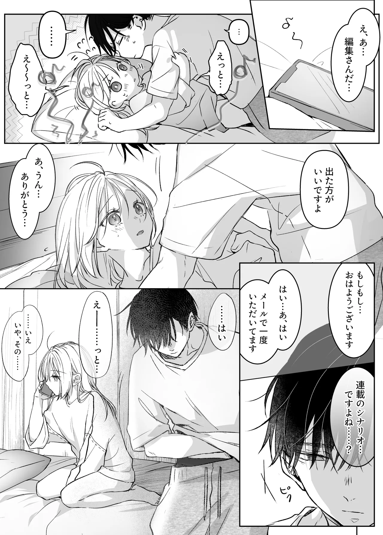 新刊が×××なのは売り子のせいです2 Page.30