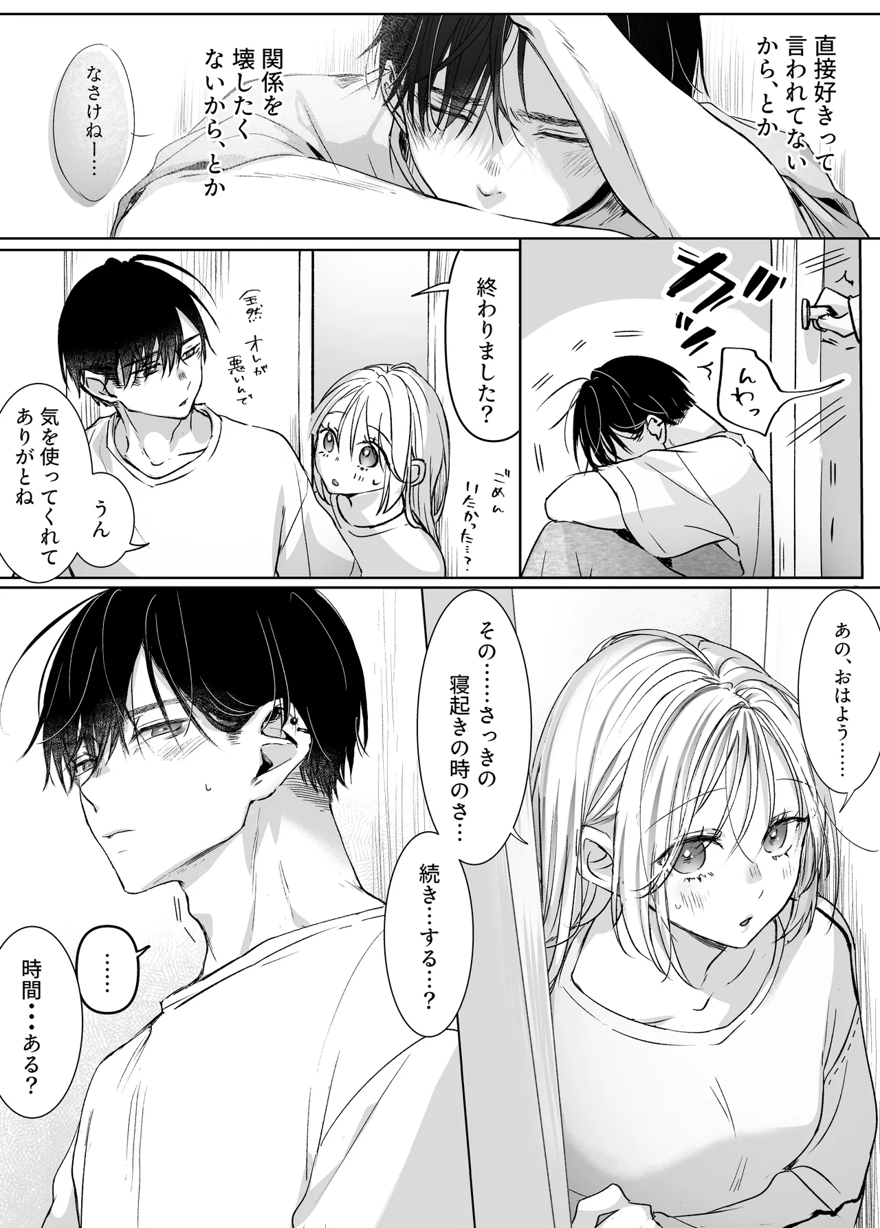 新刊が×××なのは売り子のせいです2 Page.32