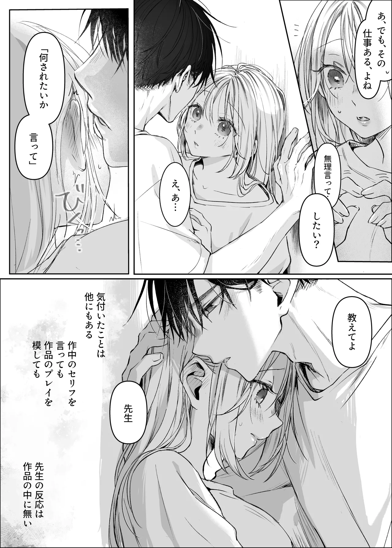 新刊が×××なのは売り子のせいです2 Page.33