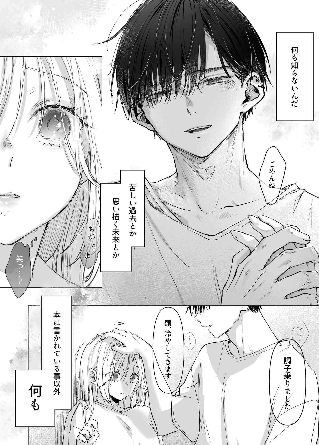 新刊が×××なのは売り子のせいです2 Page.37