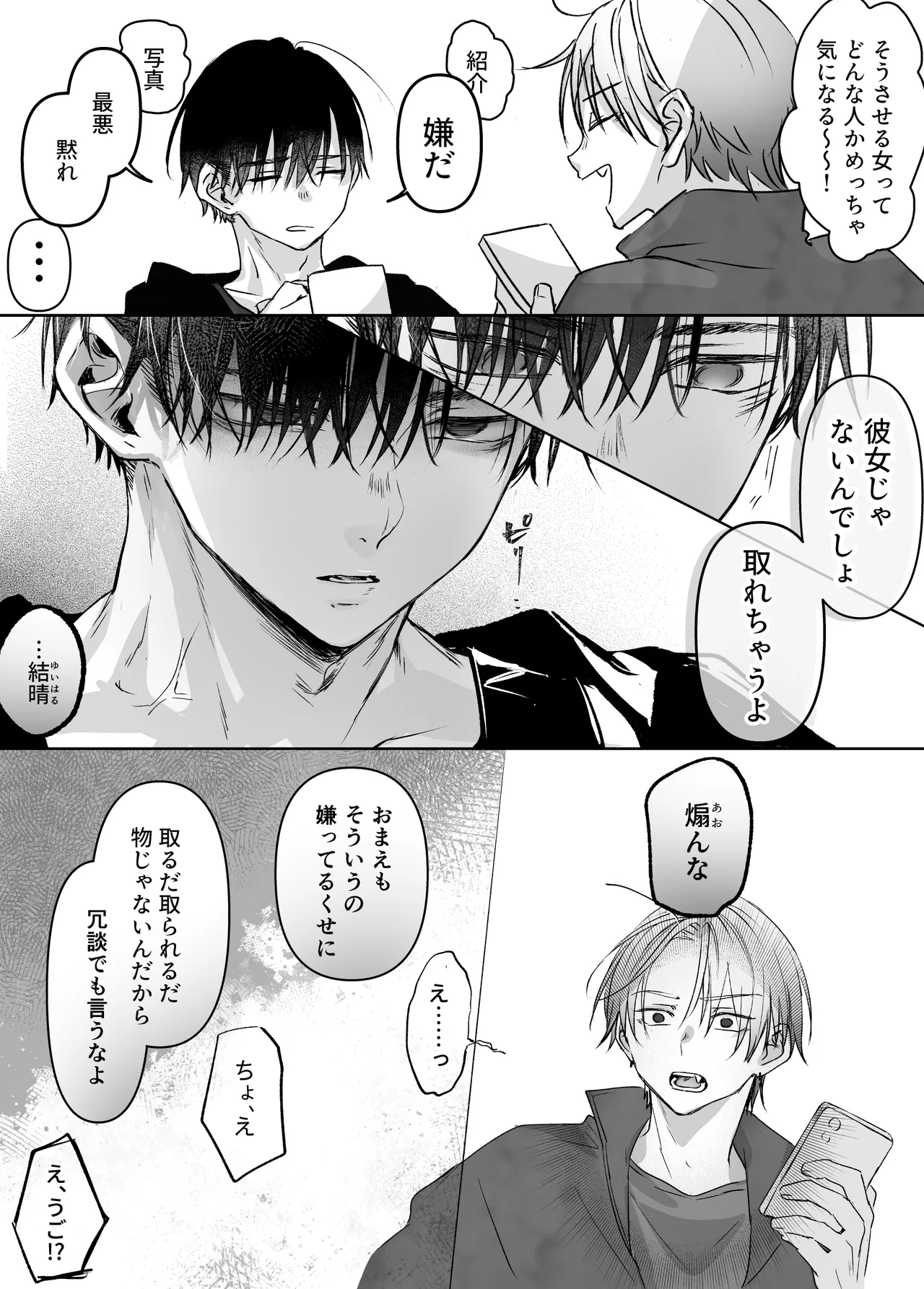 新刊が×××なのは売り子のせいです2 Page.45