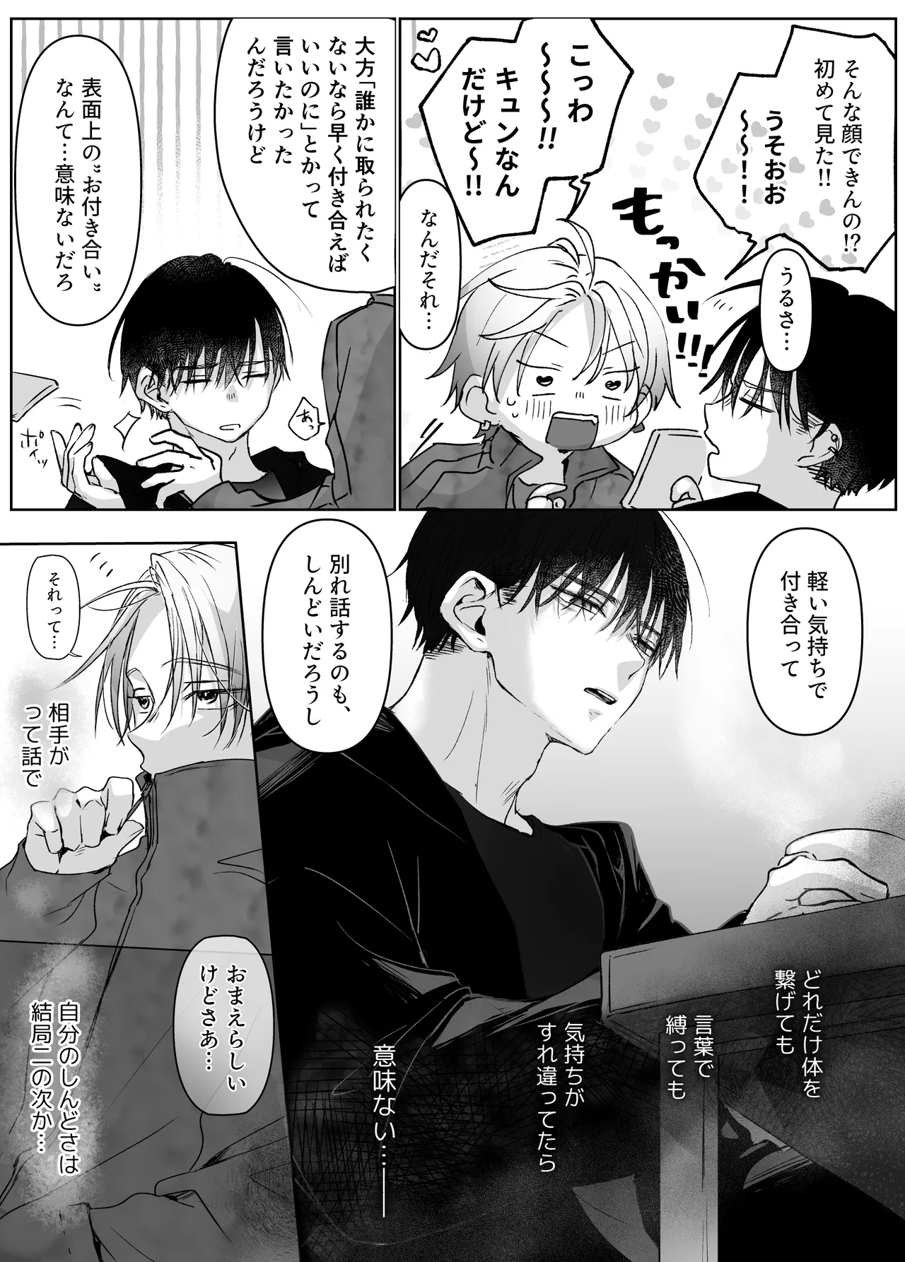 新刊が×××なのは売り子のせいです2 Page.46