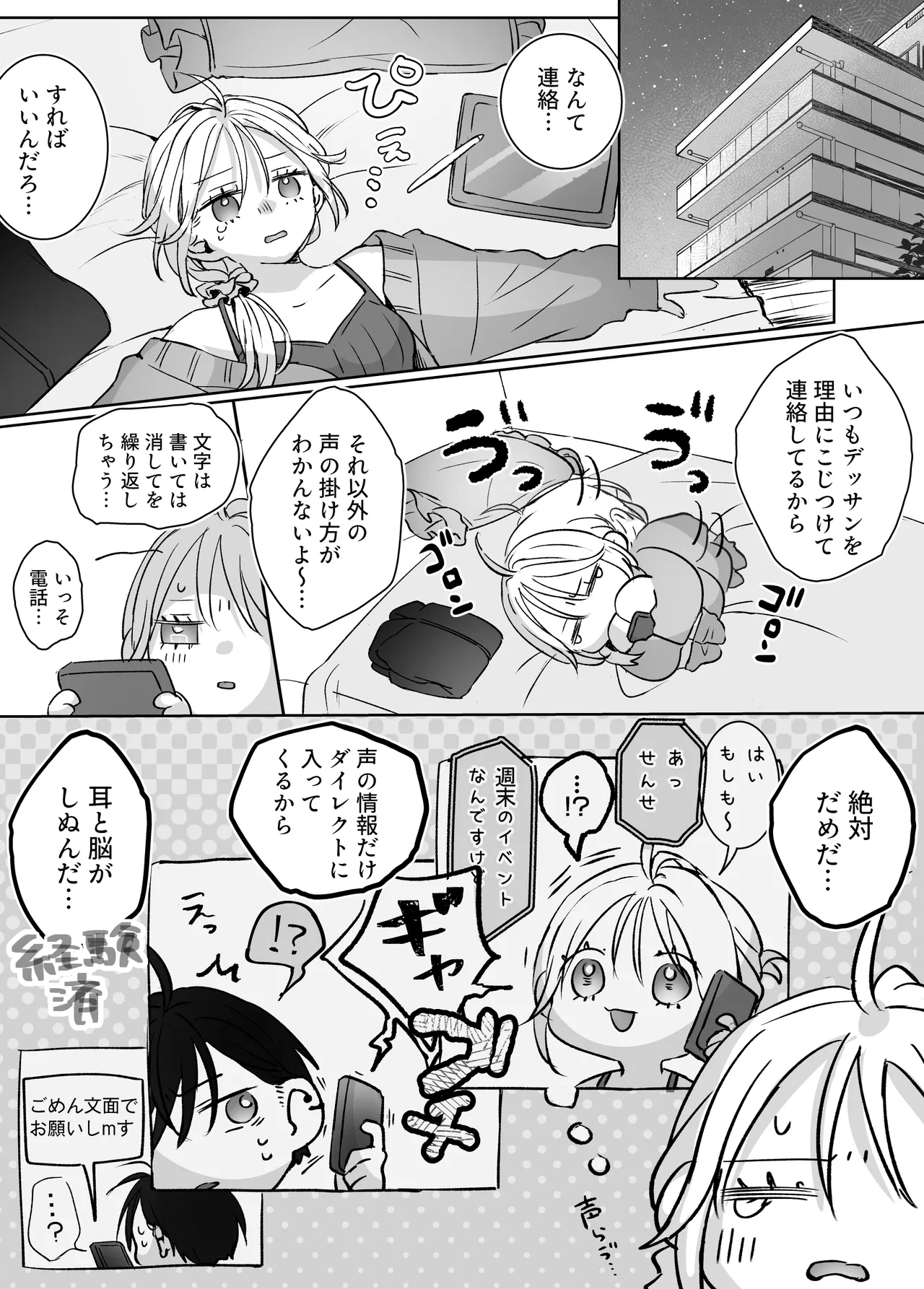 新刊が×××なのは売り子のせいです2 Page.49