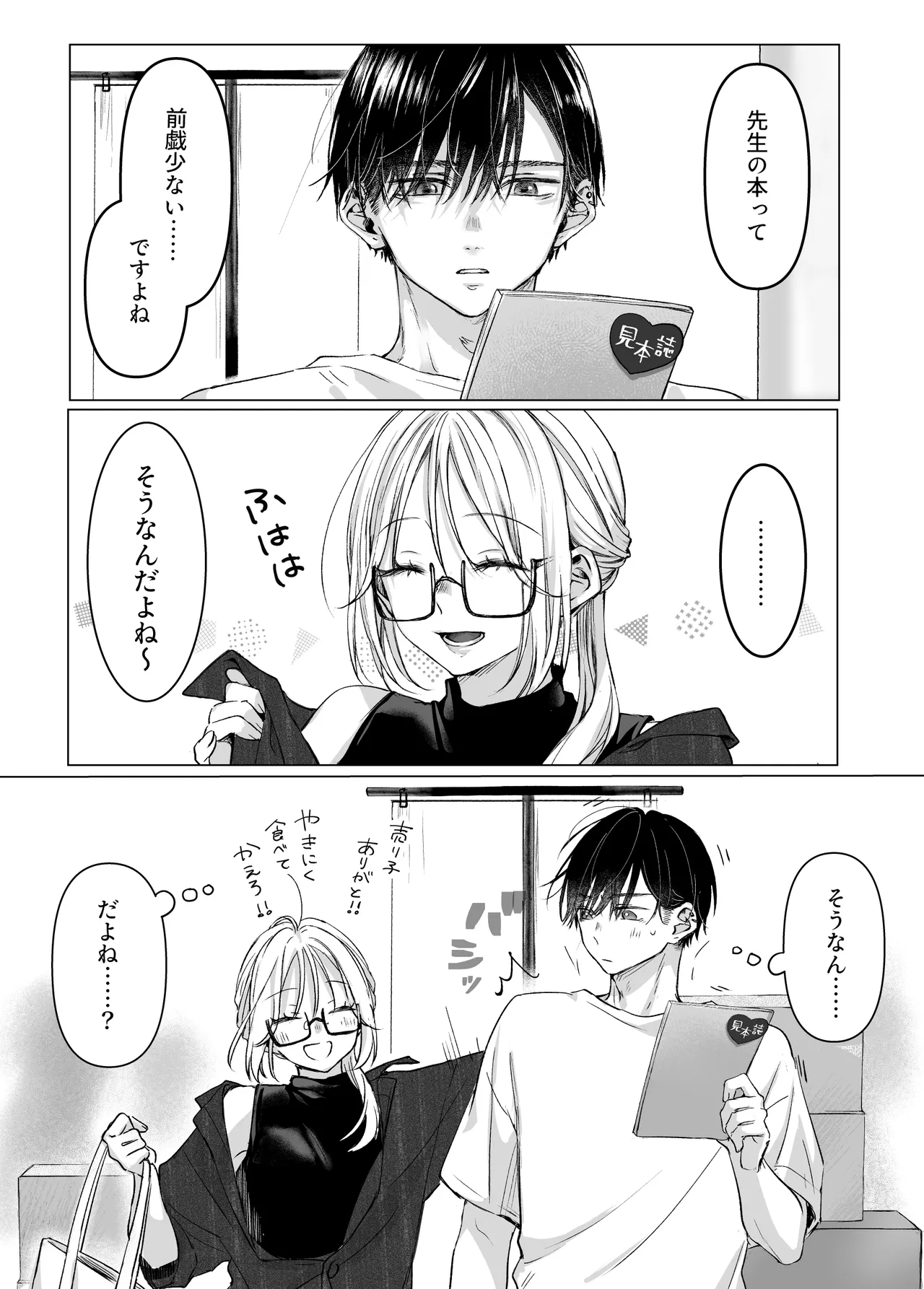 新刊が×××なのは売り子のせいです2 Page.5