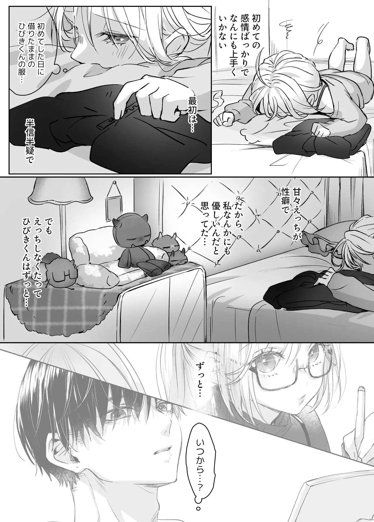 新刊が×××なのは売り子のせいです2 Page.50