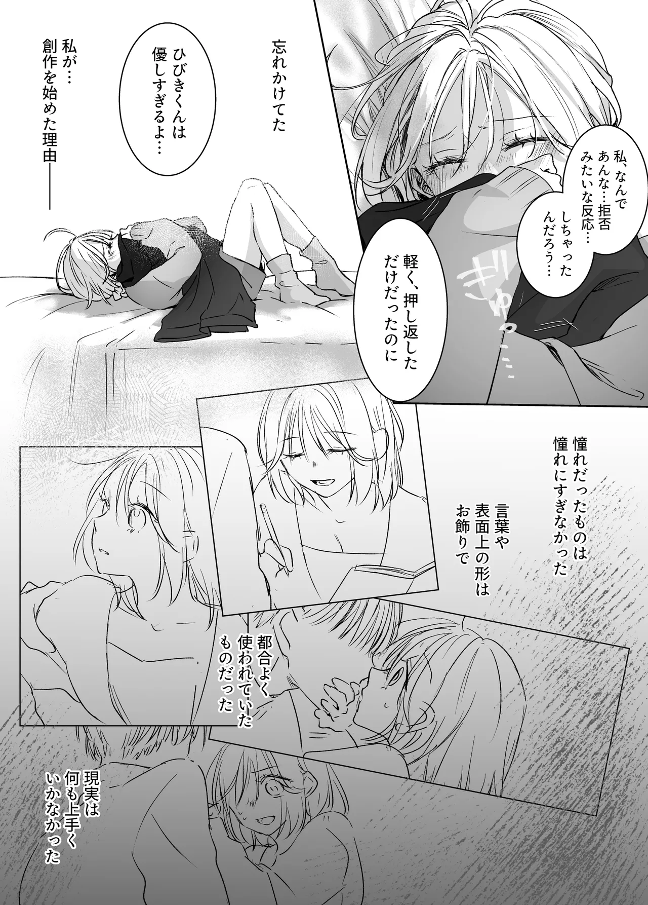新刊が×××なのは売り子のせいです2 Page.52