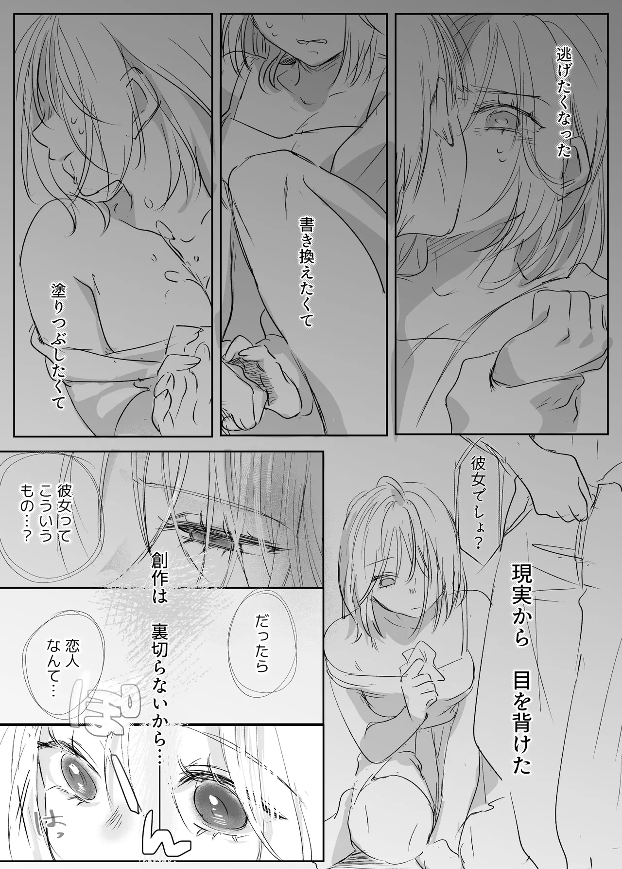 新刊が×××なのは売り子のせいです2 Page.53