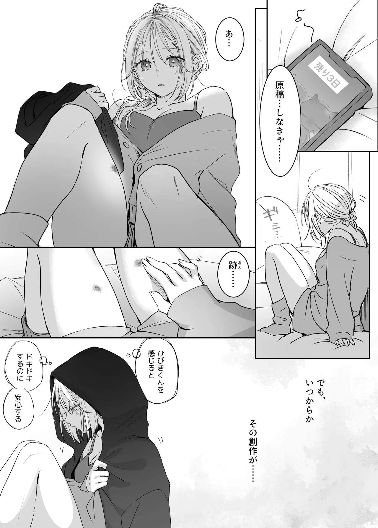 新刊が×××なのは売り子のせいです2 Page.54