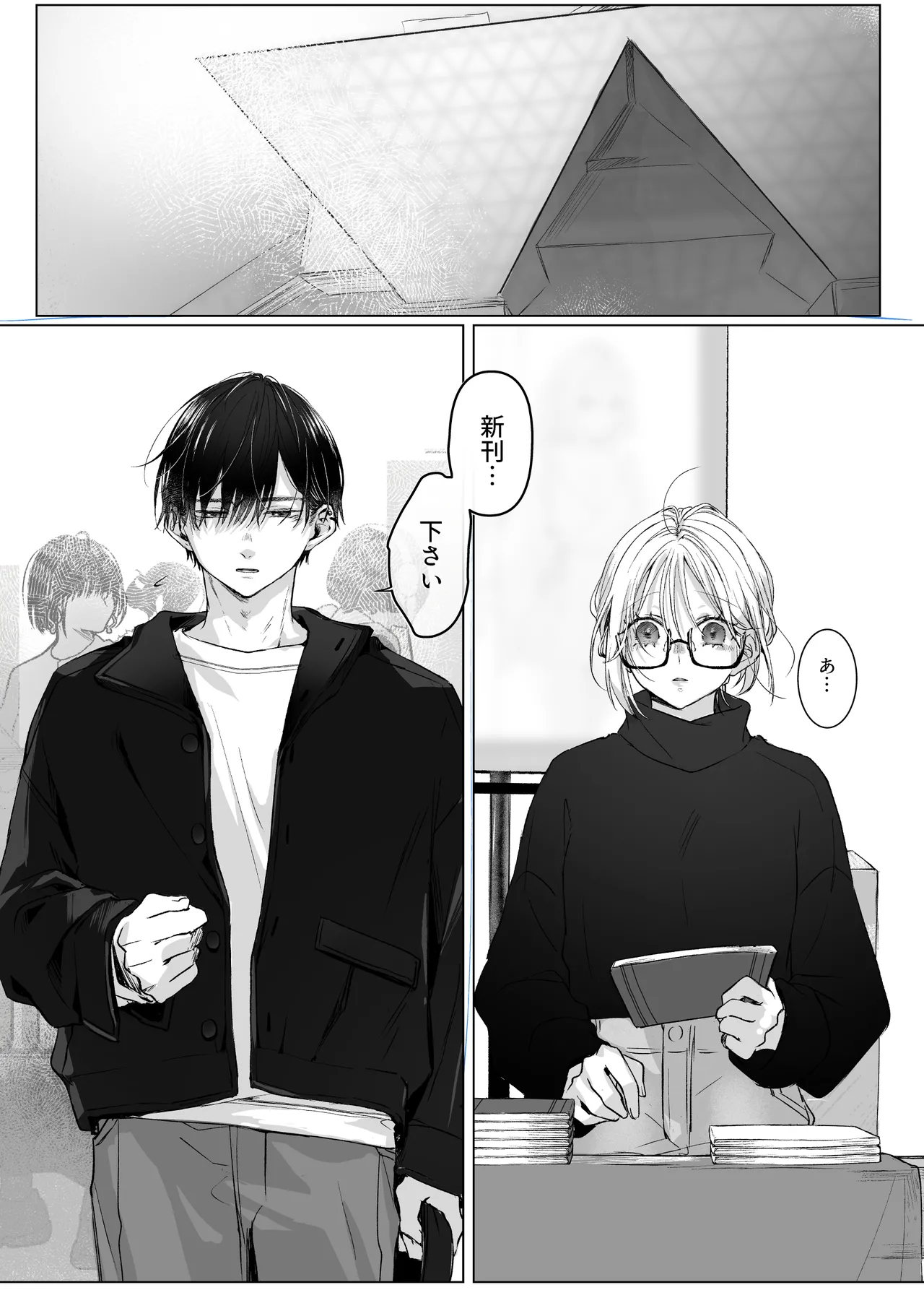 新刊が×××なのは売り子のせいです2 Page.56