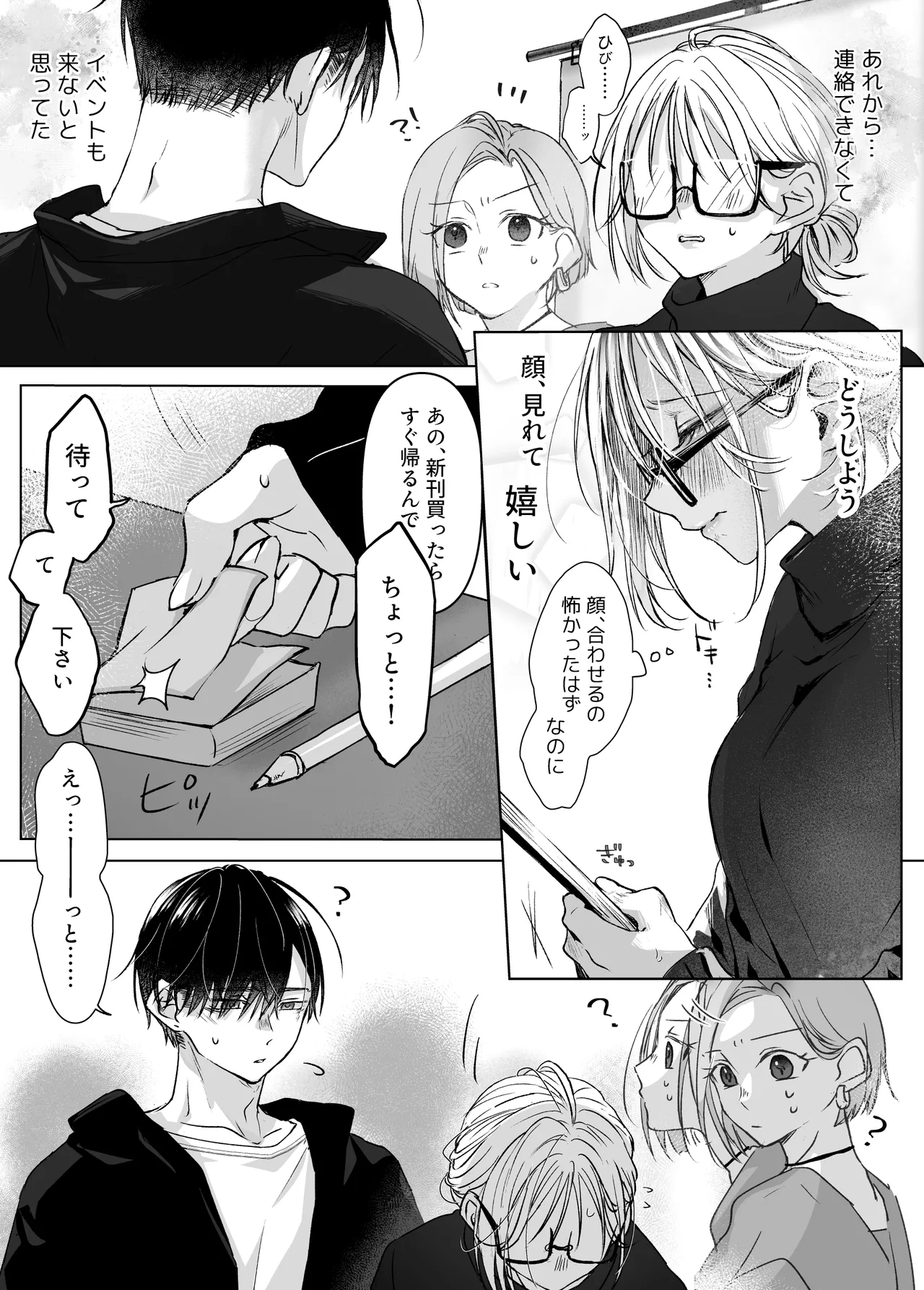 新刊が×××なのは売り子のせいです2 Page.57