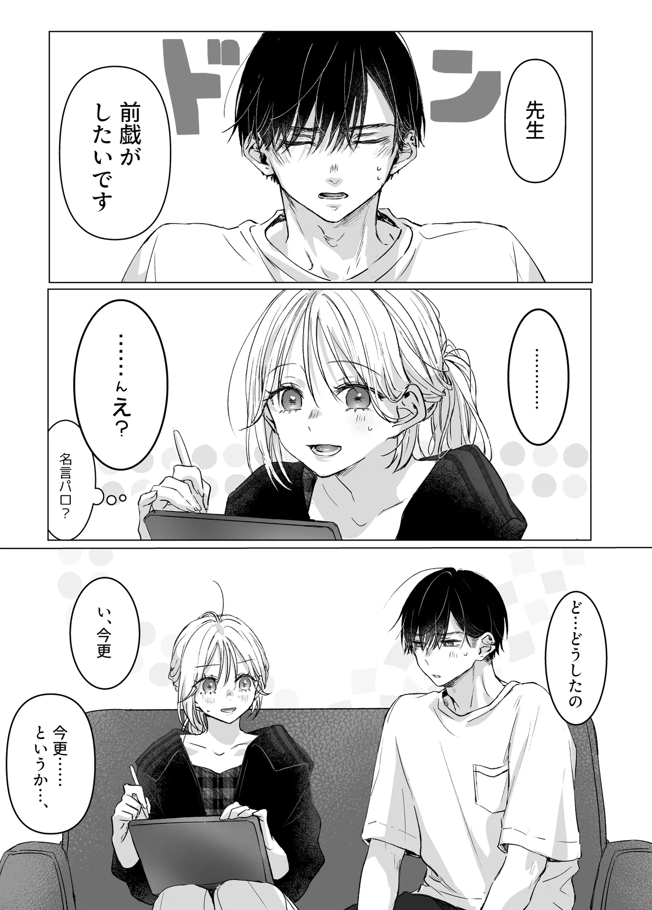 新刊が×××なのは売り子のせいです2 Page.6