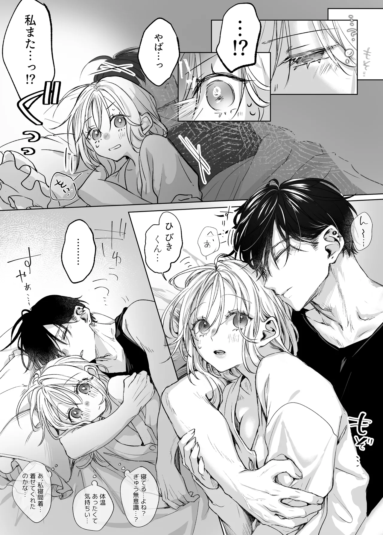 新刊が×××なのは売り子のせいです2 Page.72