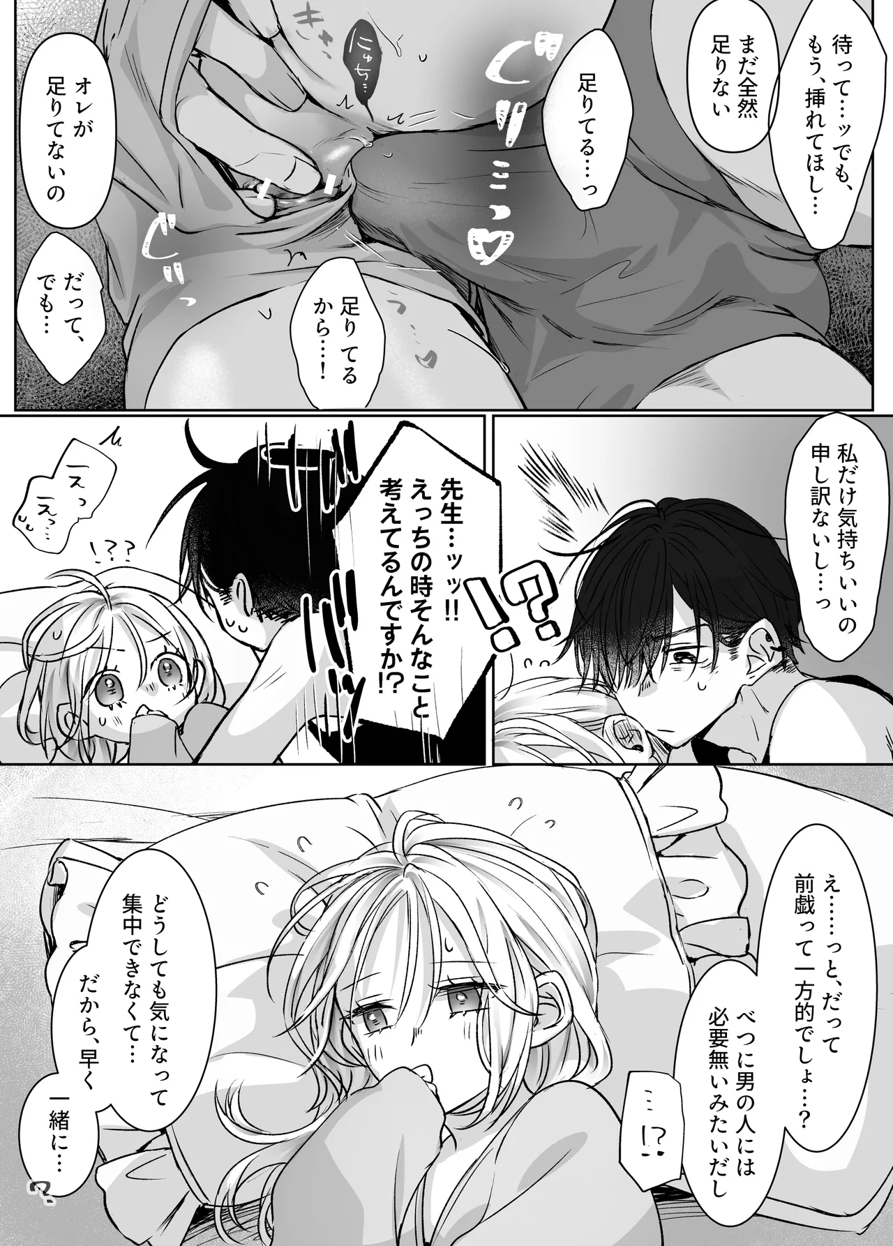 新刊が×××なのは売り子のせいです2 Page.78