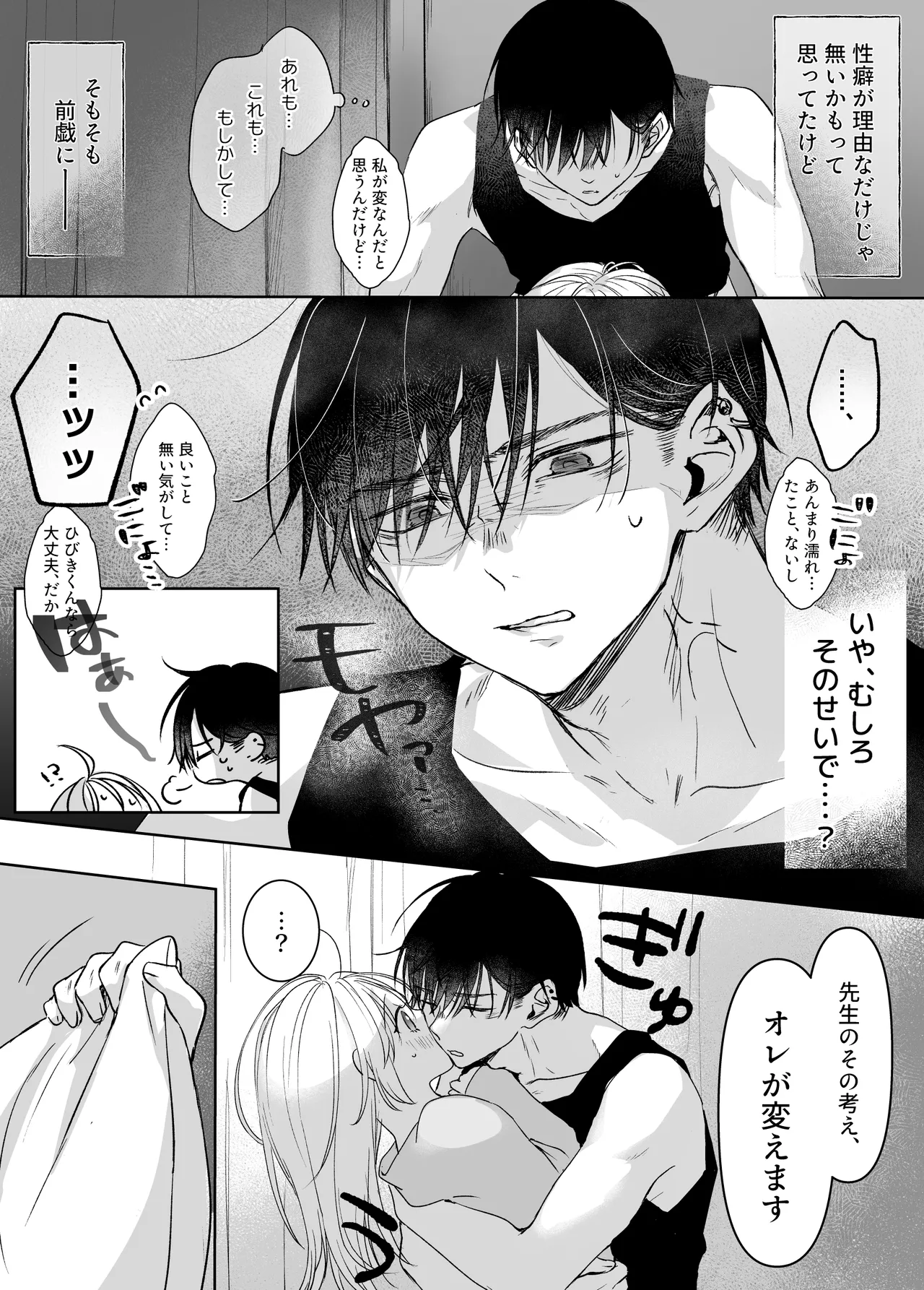 新刊が×××なのは売り子のせいです2 Page.79