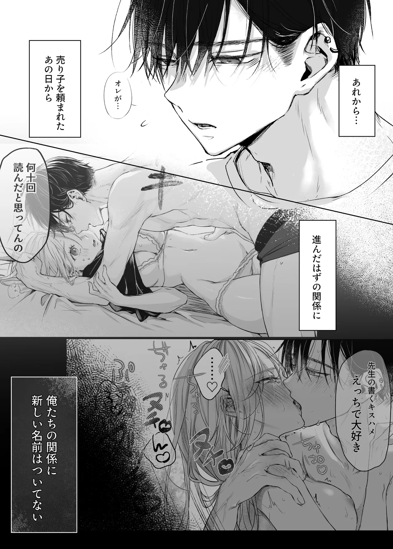 新刊が×××なのは売り子のせいです2 Page.8