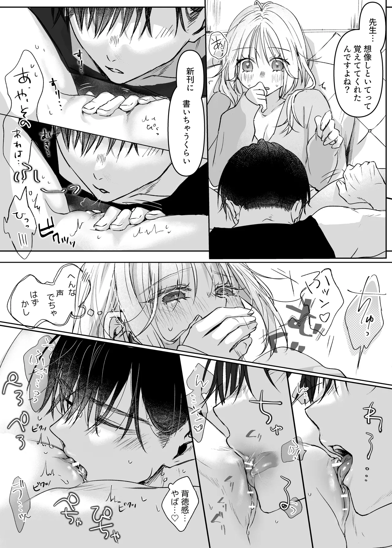 新刊が×××なのは売り子のせいです2 Page.81