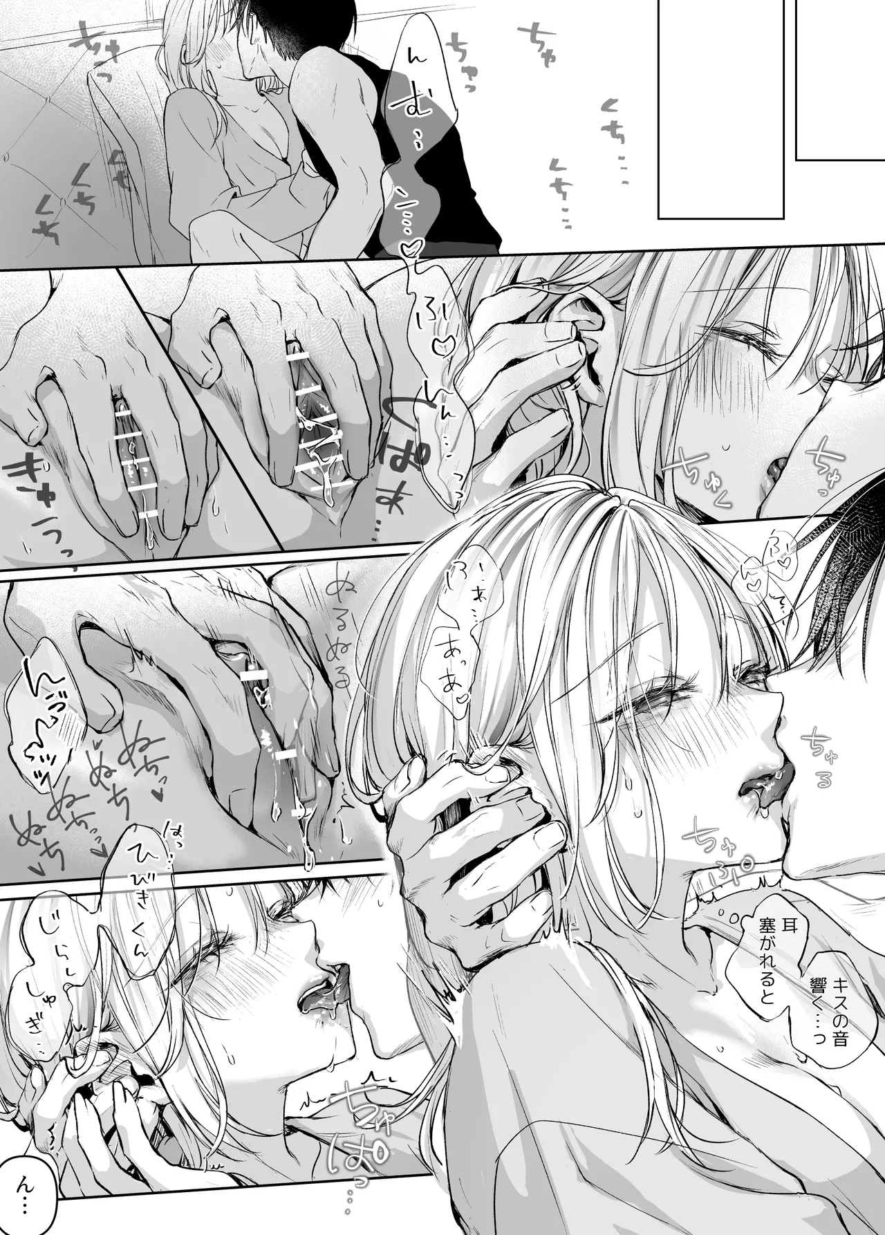 新刊が×××なのは売り子のせいです2 Page.84