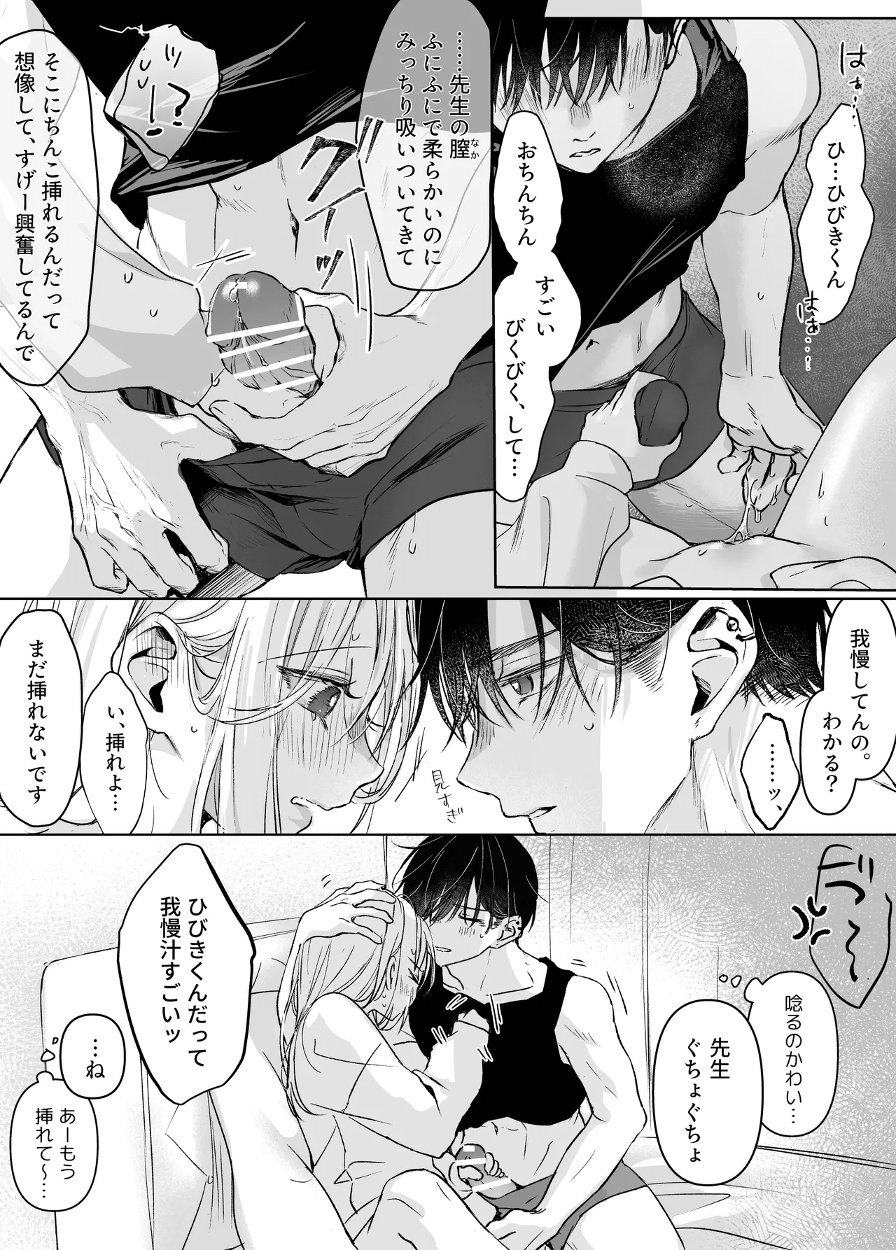 新刊が×××なのは売り子のせいです2 Page.87