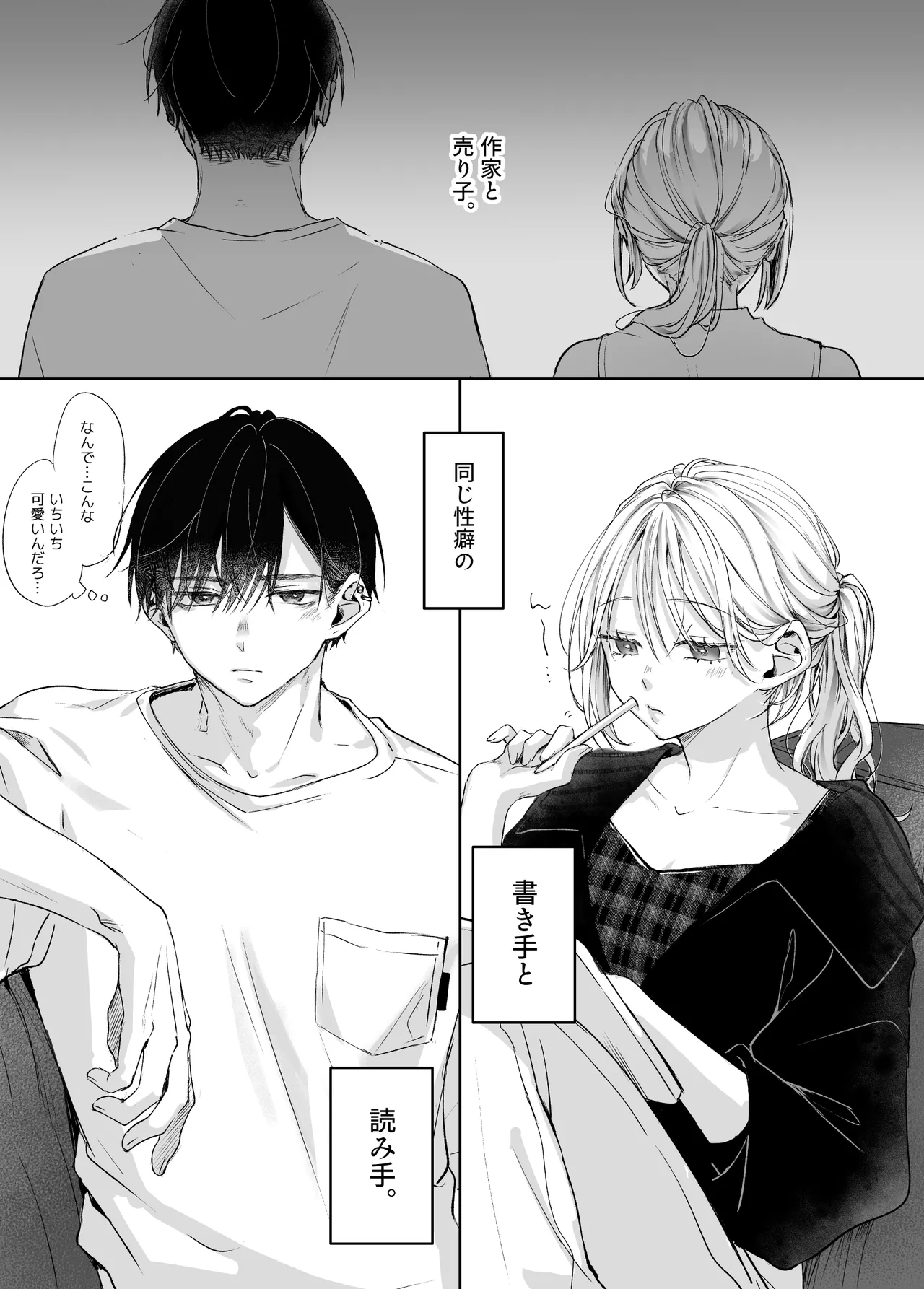 新刊が×××なのは売り子のせいです2 Page.9