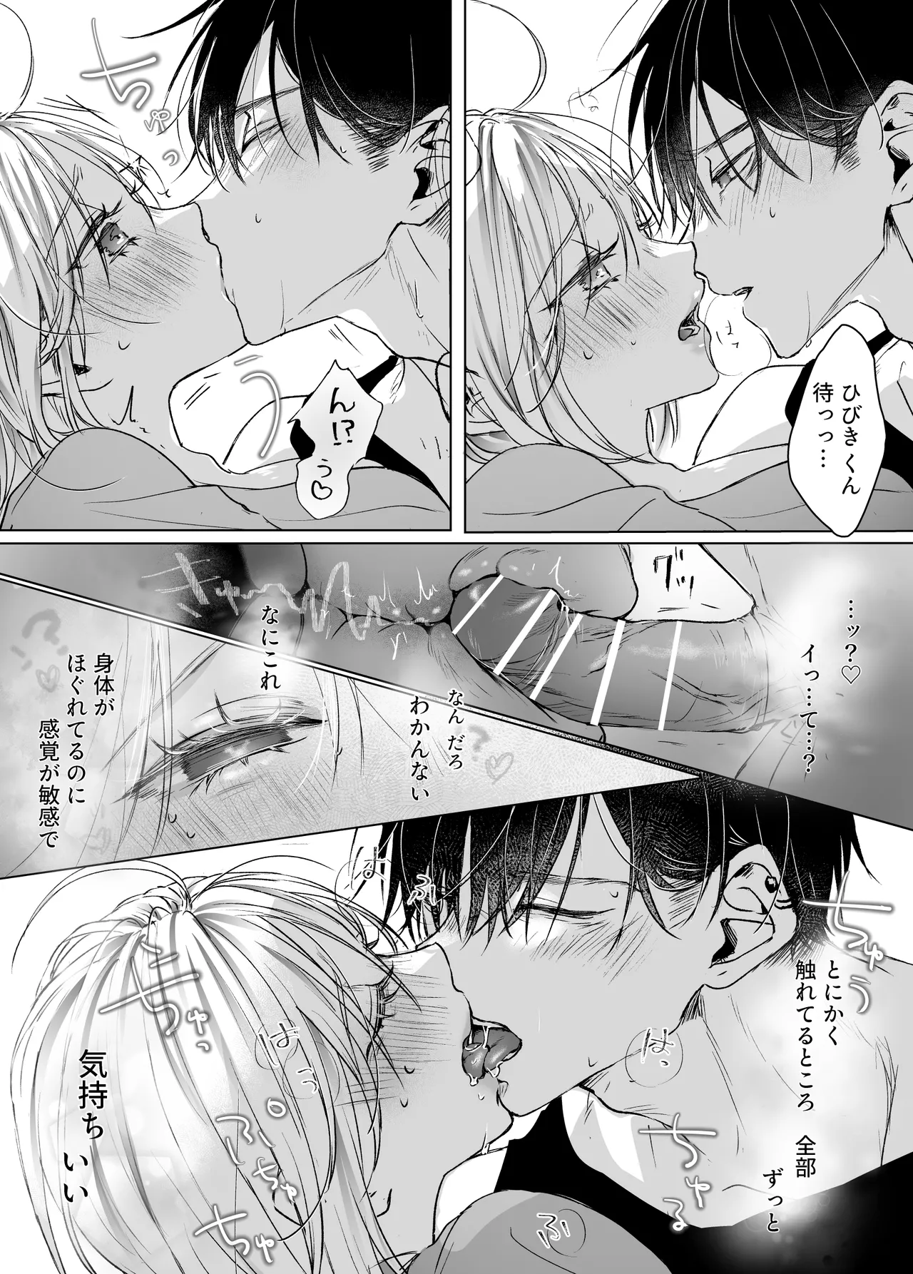 新刊が×××なのは売り子のせいです2 Page.95