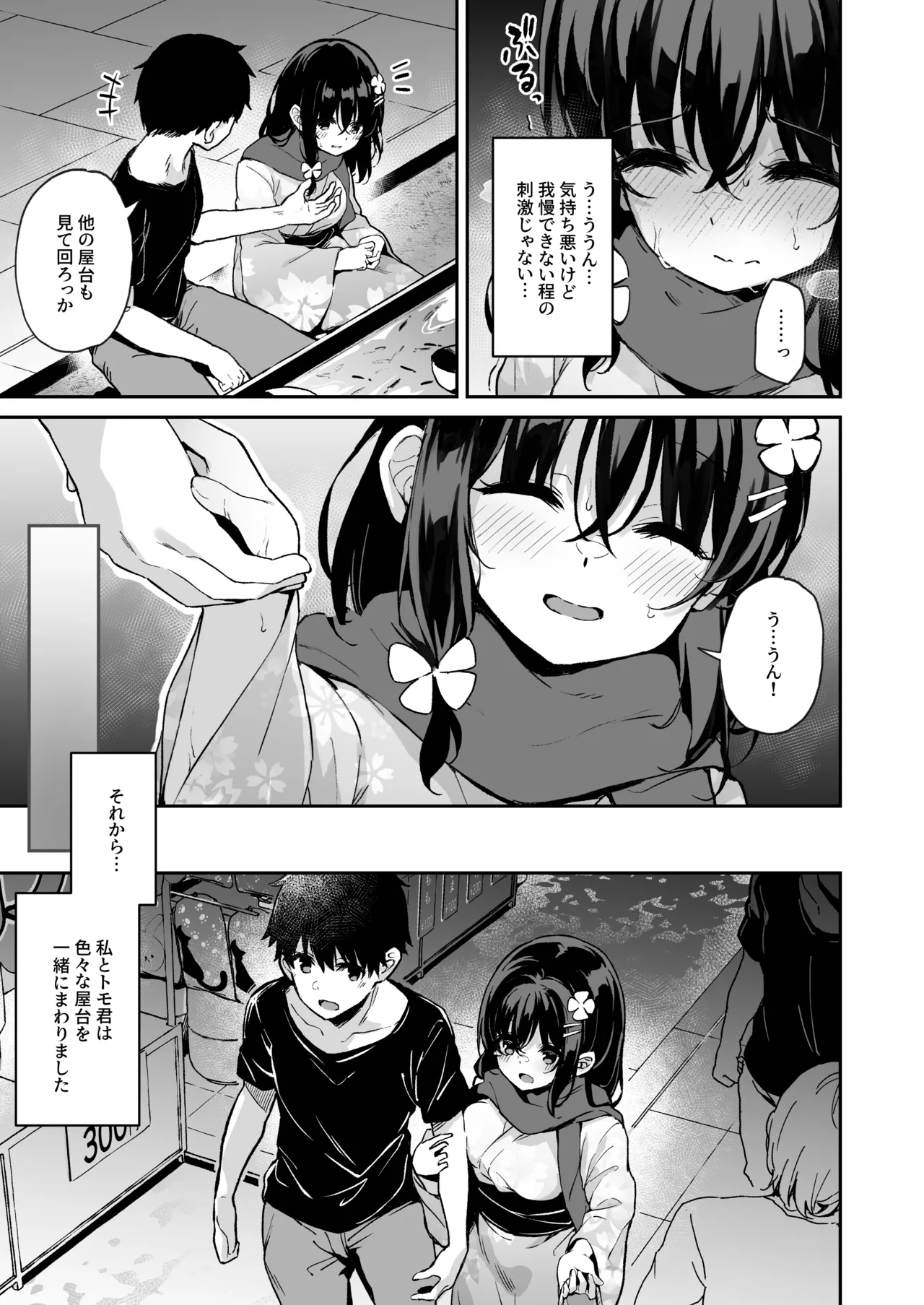 落ち葉日記 -自宅調教編2- Page.12