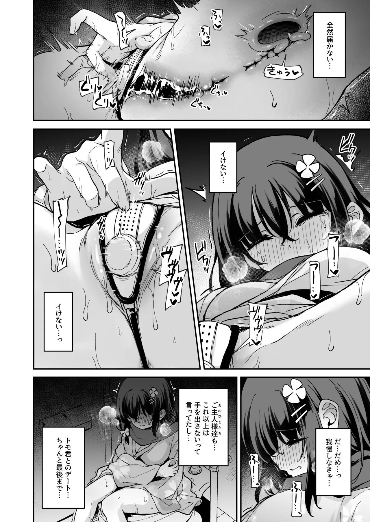 落ち葉日記 -自宅調教編2- Page.19