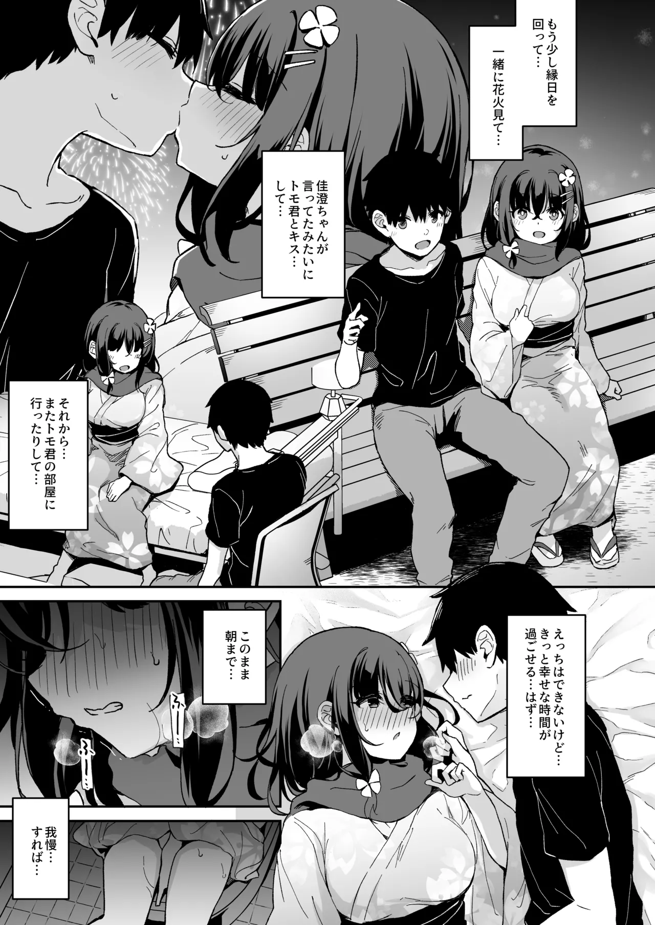 落ち葉日記 -自宅調教編2- Page.20