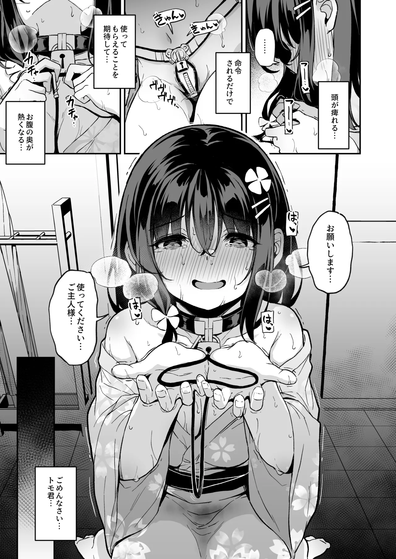 落ち葉日記 -自宅調教編2- Page.24