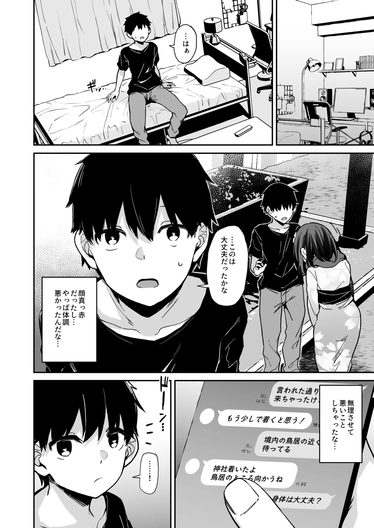 落ち葉日記 -自宅調教編2- Page.37